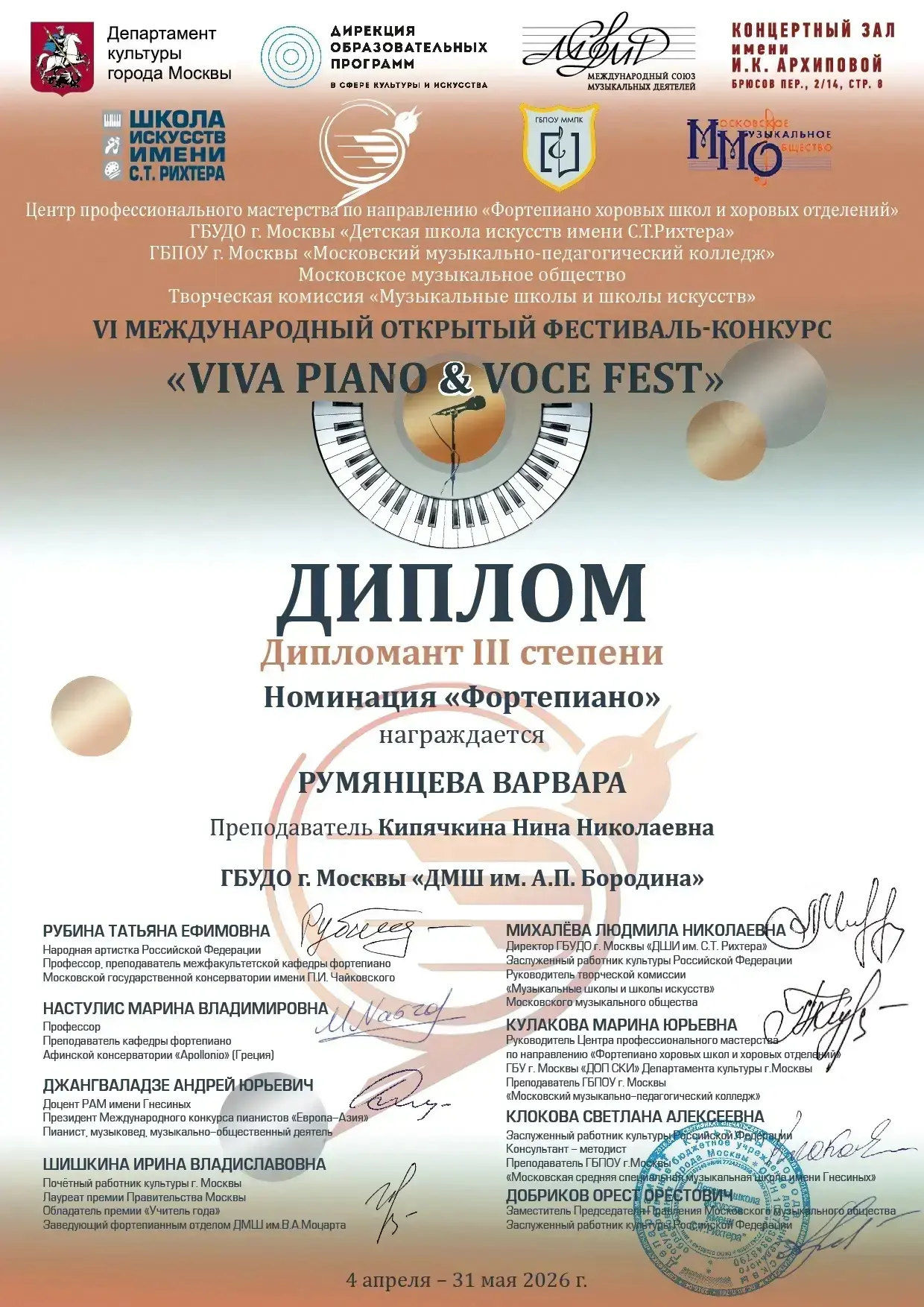 🎹Поздравляем учащихся фортепиано хорового отделения с победой в VI Международном откры...