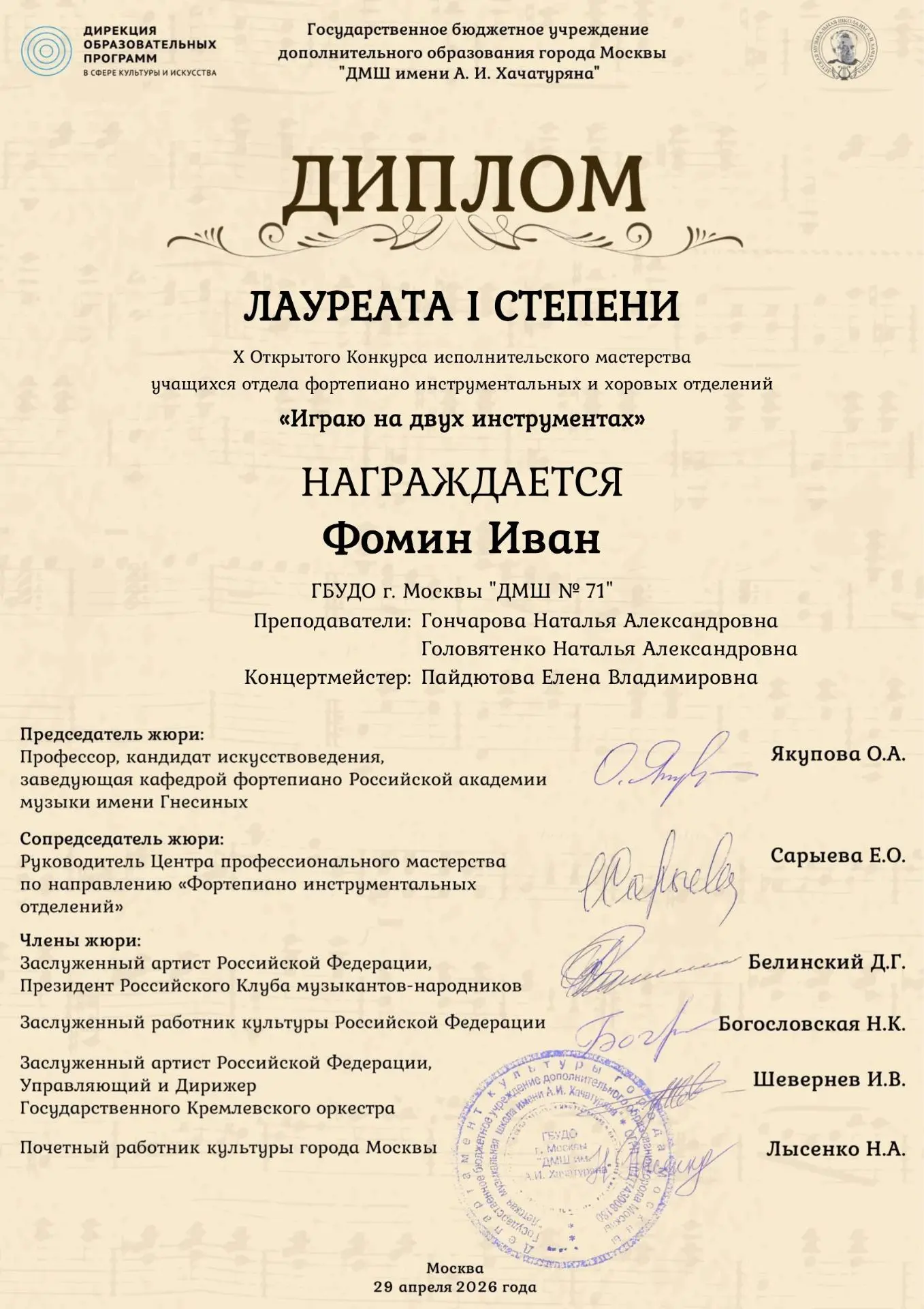 Поздравляем Фомина Ивана с победой на Х Открытом Конкурсе исполнительского мастерства у...