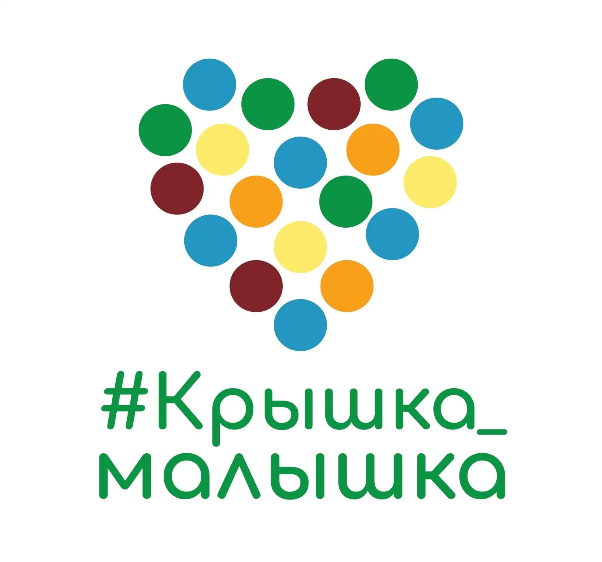 КРЫШКА - МАЛЫШКА