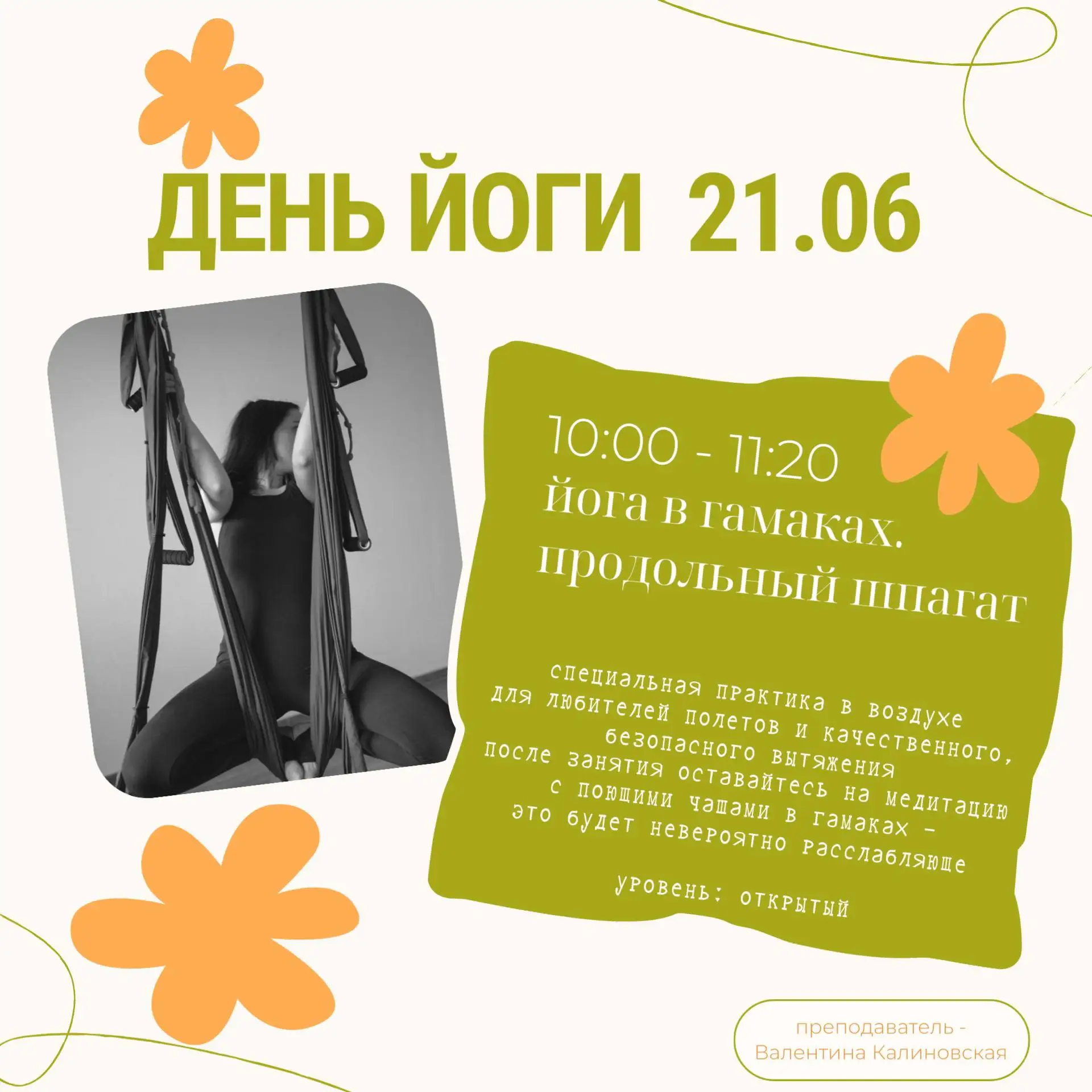 🔖ОТМЕЧАЕМ ДЕНЬ ЙОГИ 
праздник жизни, движения, осознанности 

мы с вами посетим 5 специальных класс