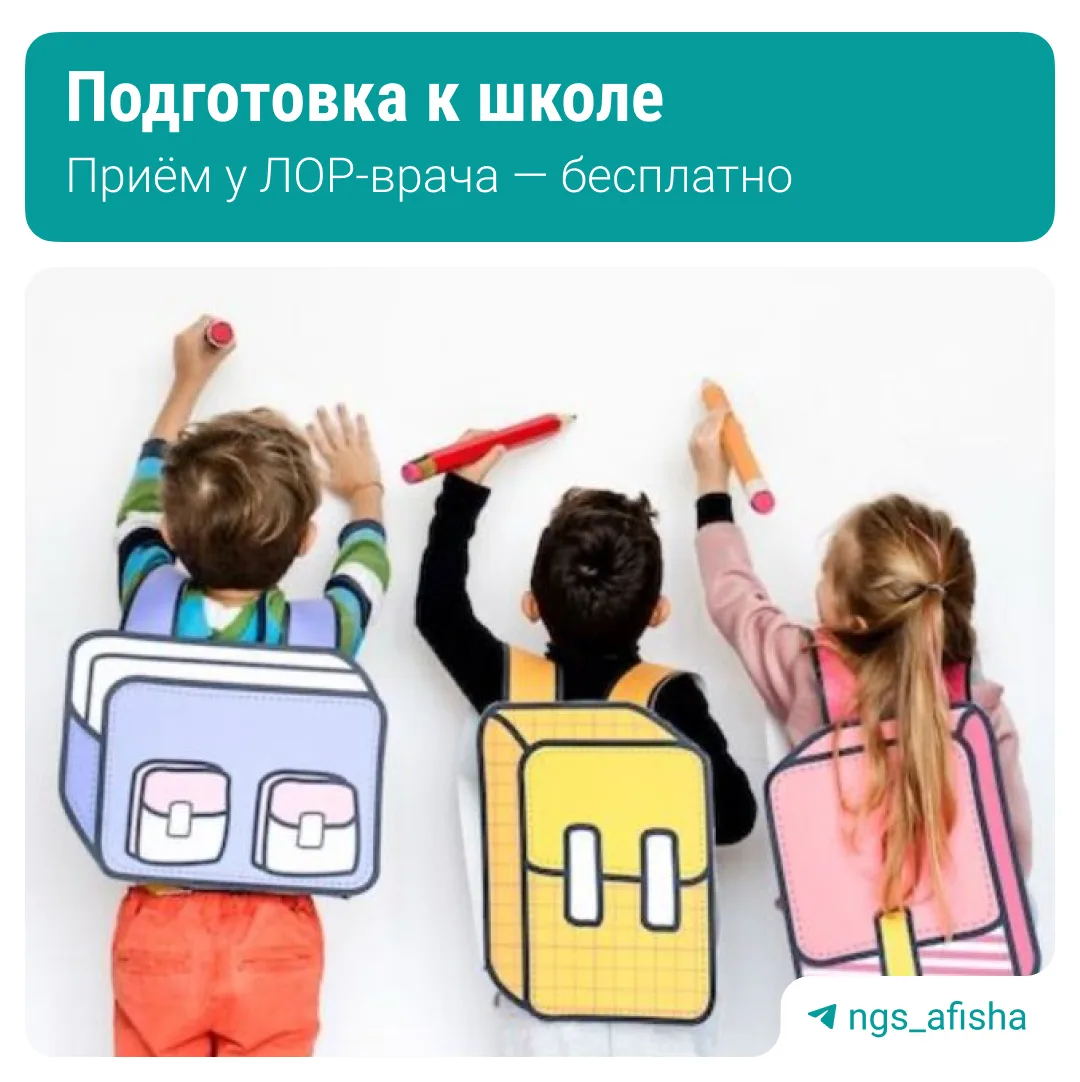 🎒 Чтобы осень началась с уроков, а не с больничного, лор-органы ребёнка лучше проверит...