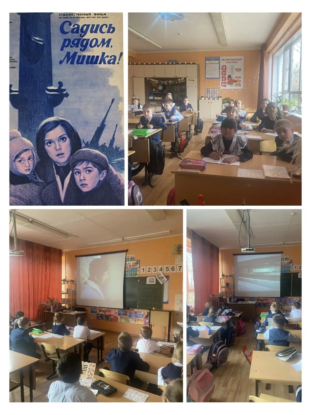 ✨Сегодня ученики 1 «Б» класса посмотрели художественный фильм «Садись рядом, Мишка»