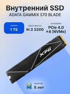 🛍 Внутренний SSD диск 1Tb BLADE S70 m2 ADATA