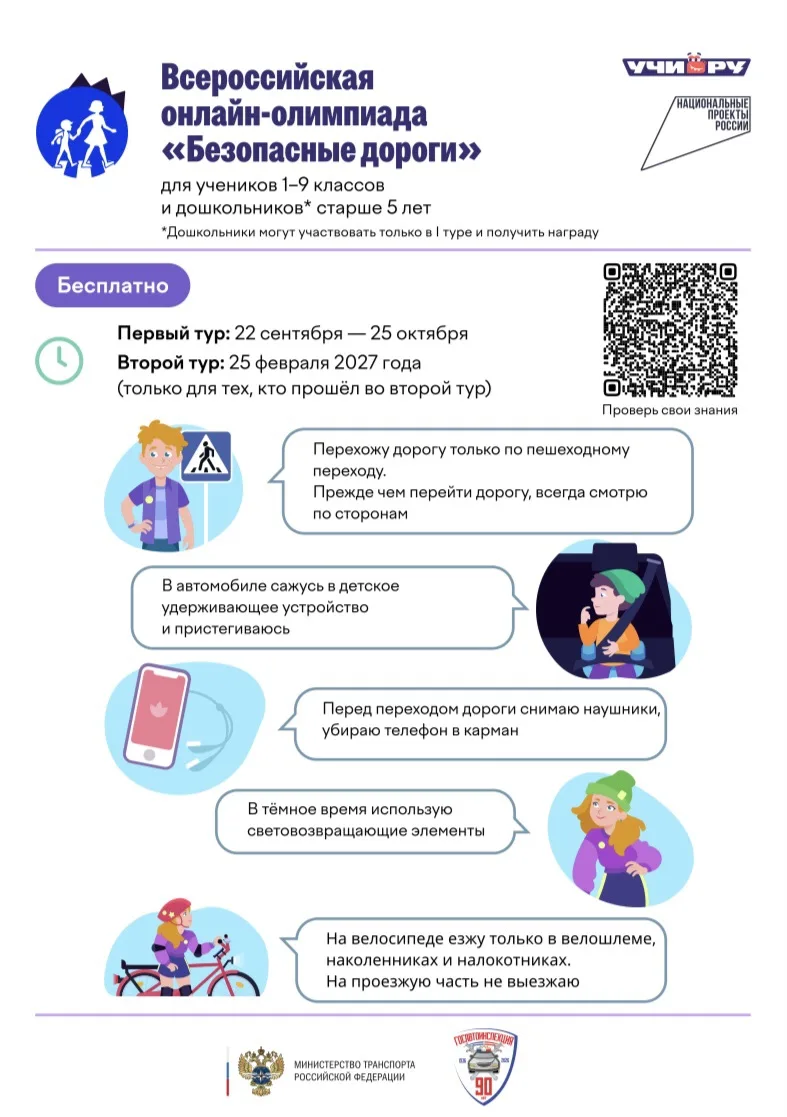 🚦22 сентября 2026 года на платформе стартует Всероссийская бесплатная онлайн-олимпиада...
