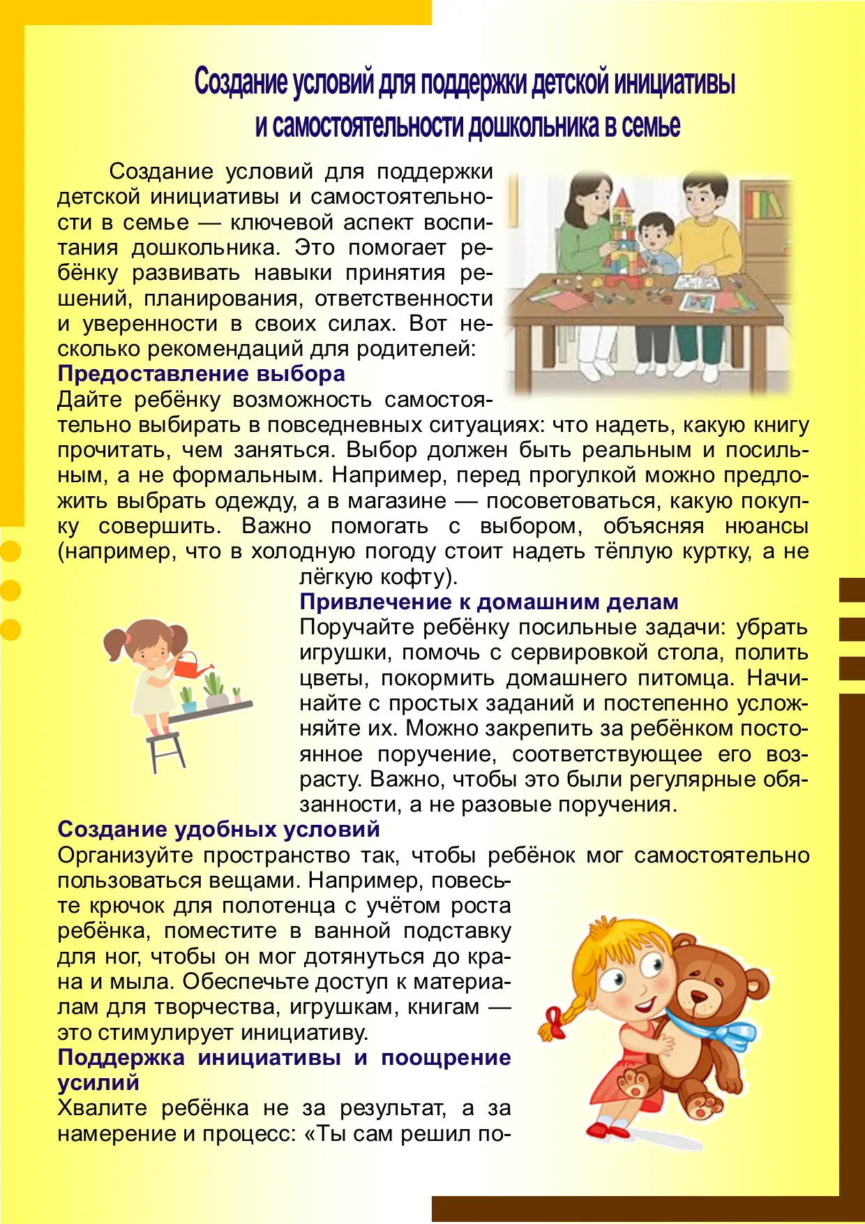 Уважаемые родители, развитие инициативности и самостоятельности у дошкольника — важный ...