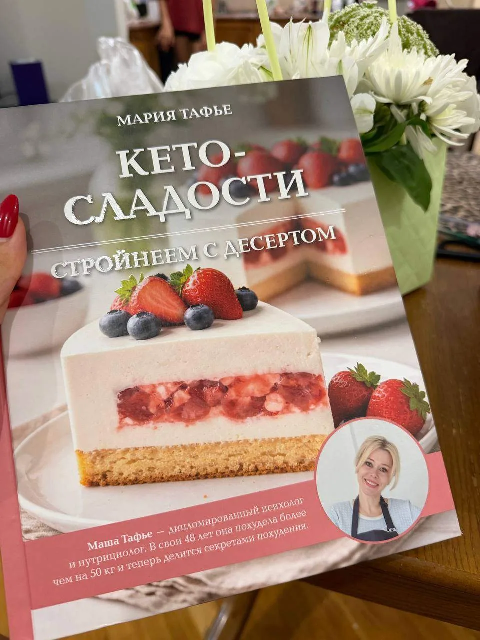 👌 Моя новая книга кето сладостей. Там и Чародейка, и Машина коровка, и Муравейник с от...
