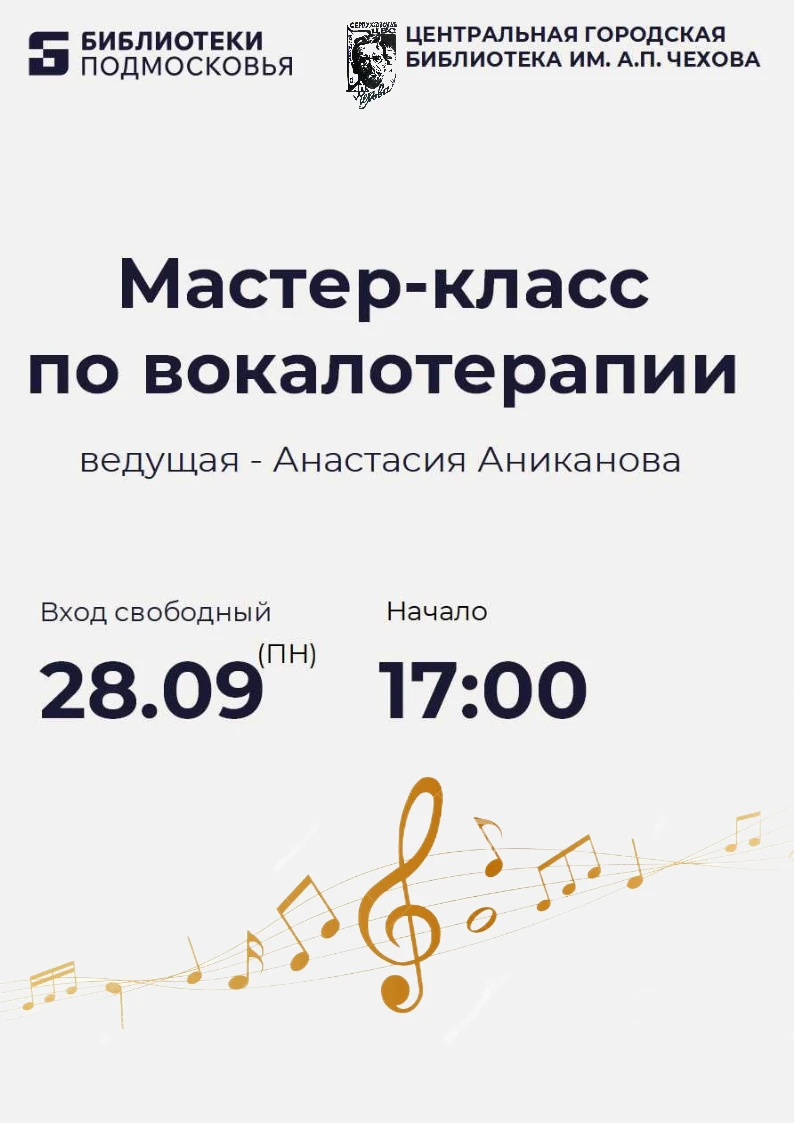 Приглашаем на мастер-класс по вокалотерапии