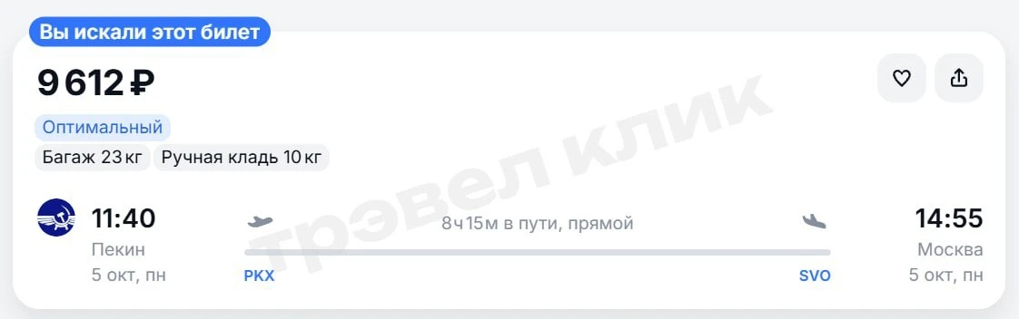 Пекин Москва за 9612 рублей https://aviasales.tpo.li/z8jcNb1F