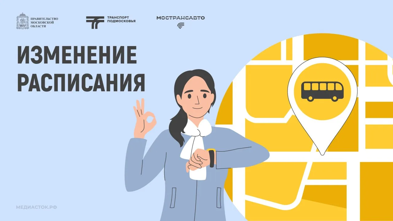 Информация для пассажиров г.о. Подольск  ⏰С 20 мая на маршруте № 61 «ст. МЦД Подольск – ст. Чехов» в