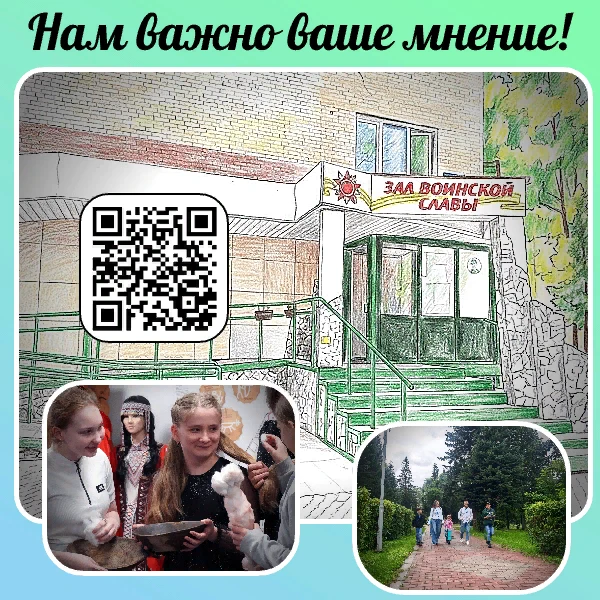 💪 Краеведческий музей проходит независимую оценку качества.