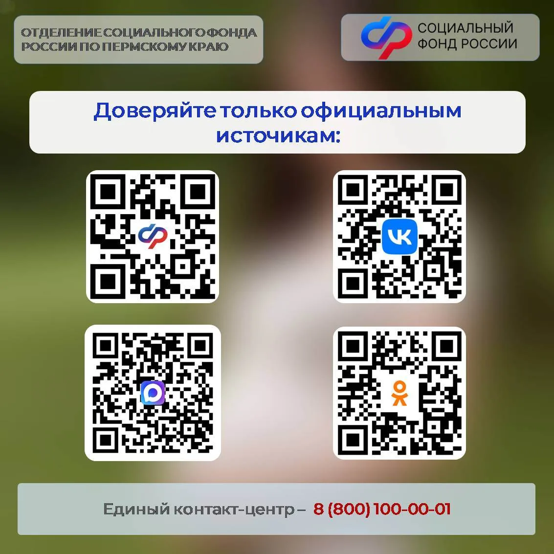 ✅С 1 января 2026 года в Пермском крае установлен новый прожиточный минимум, влияющий на размер детск