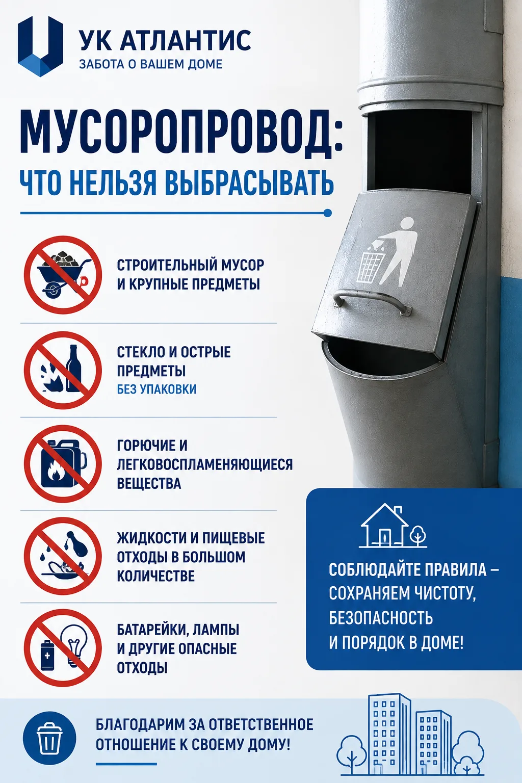 🗑 Мусоропровод: что нельзя выбрасывать?