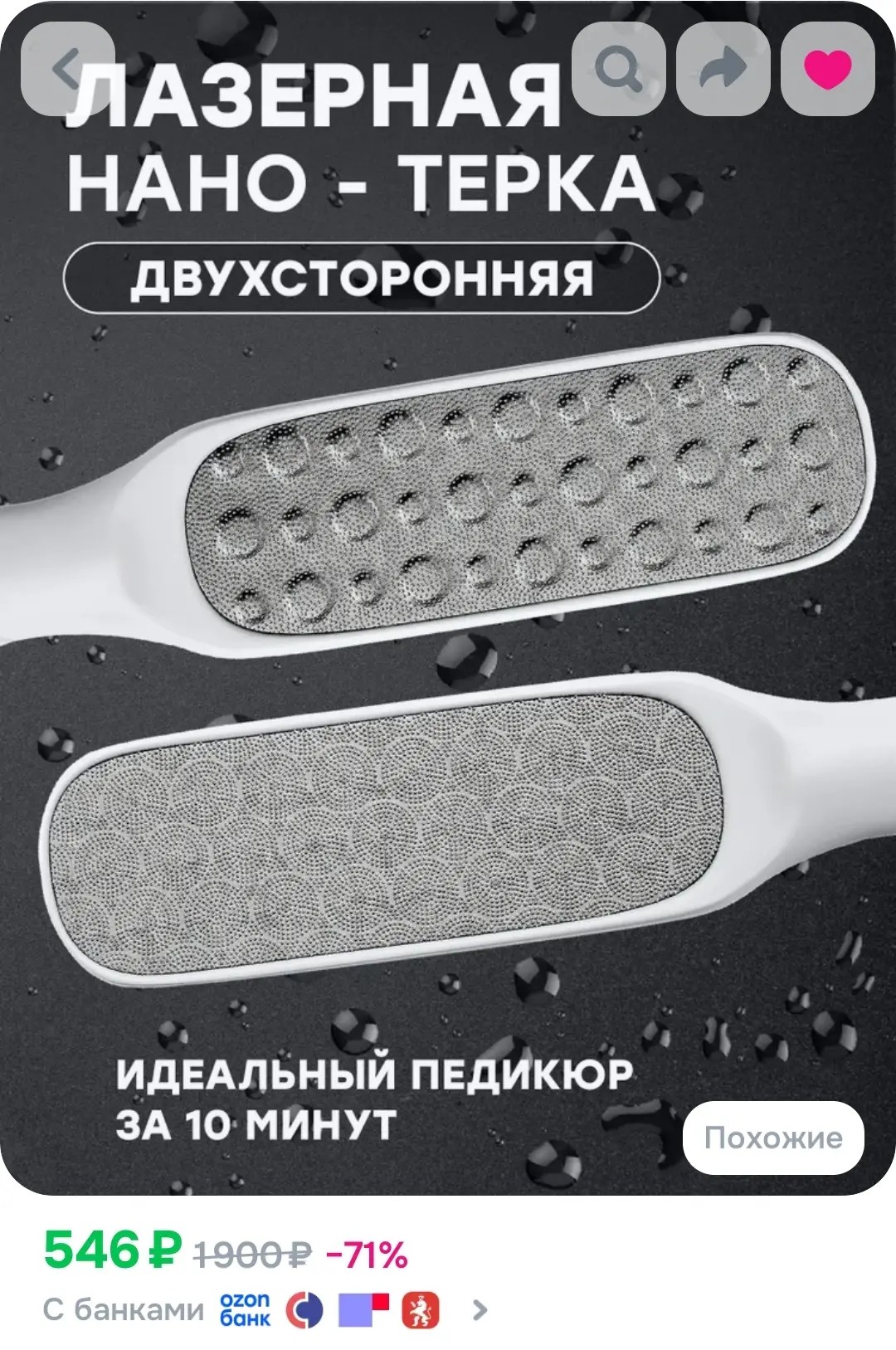 Лазерная педикюрная терка пемза пилка для ног или пяток металлическая двухсторонняя