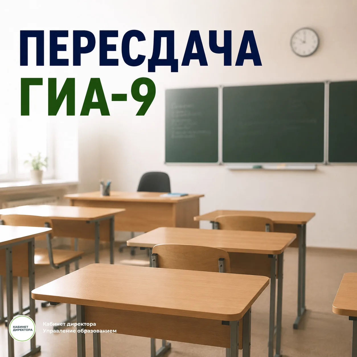 📚 Пересдача ОГЭ (ГИА-9): что делать, если экзамен не сдан?