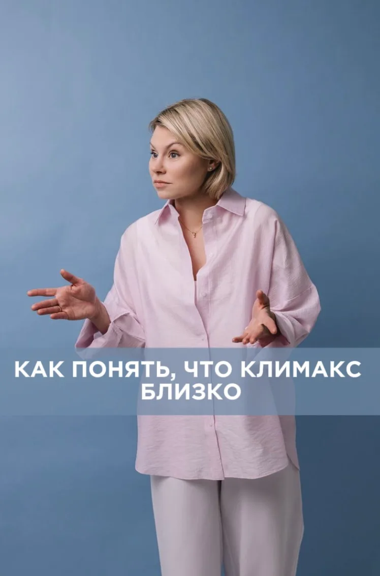 Как понять, что климакс близко

Наступление климакса у разных женщин может выглядеть по-разному. При
