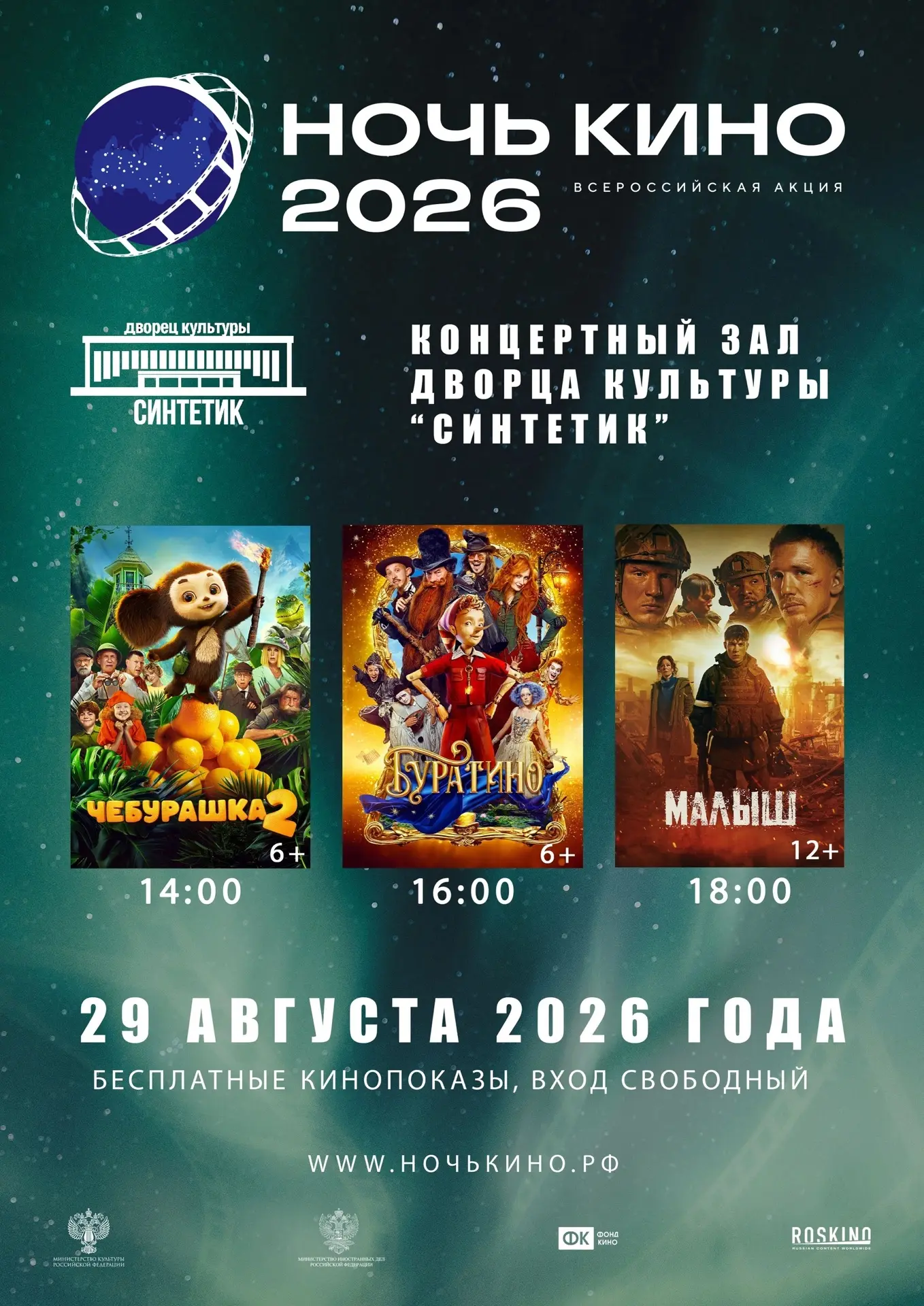 🎬 Волшебный мир кино ждёт вас!🎬