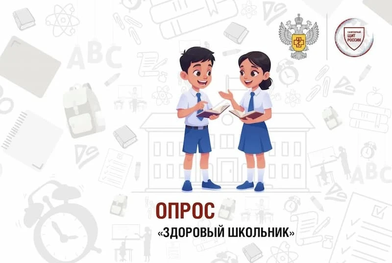 Приглашаем родителей принять участие в опросе проекта «Санпросвет»