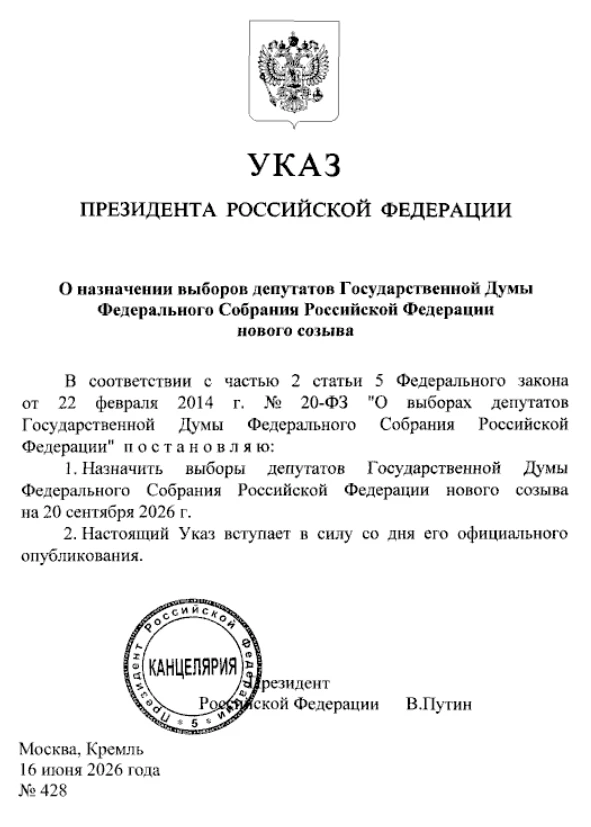 Путин подписал указ о назначении выборов в Госдуму на 20 сентября

Читать далее
👉 https://smartlab.
