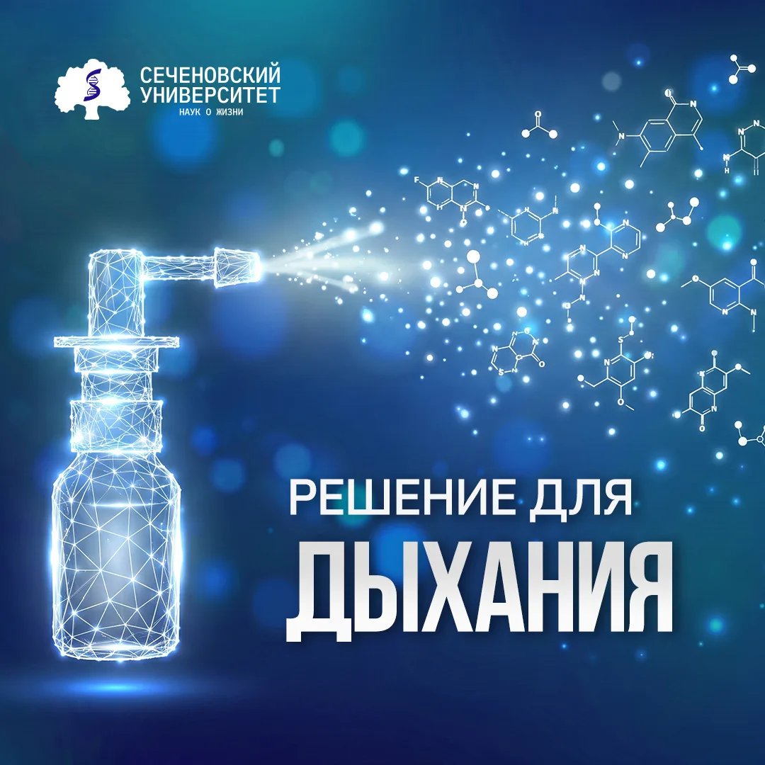 ✅Настоящее спасение от заложенности носа: в Сеченовском Университете разработали спрей ...