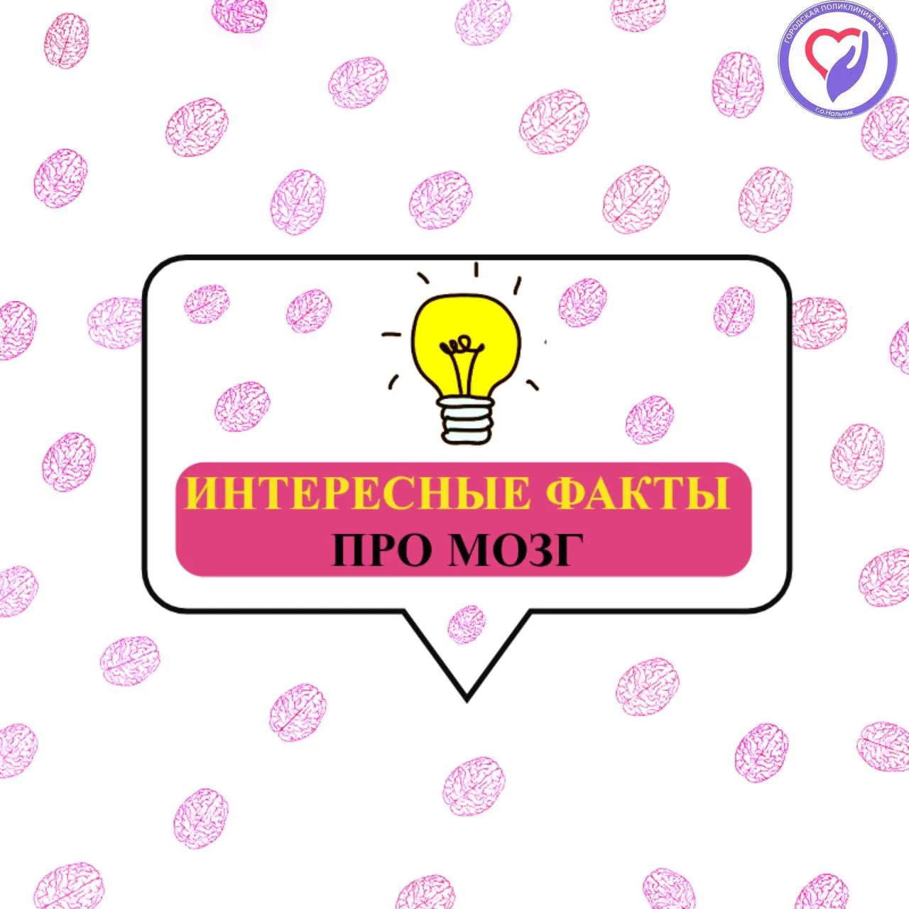 🧠Мозг — один из самых загадочных органов в организме человека. Вот несколько интересных фактов, кот