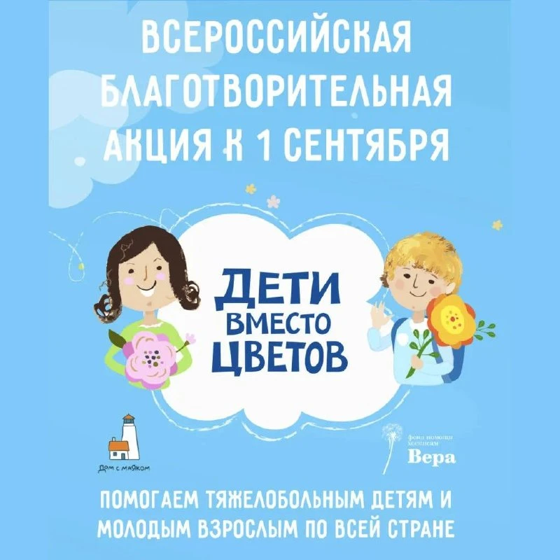 Отказ от букетов в пользу детских жизней