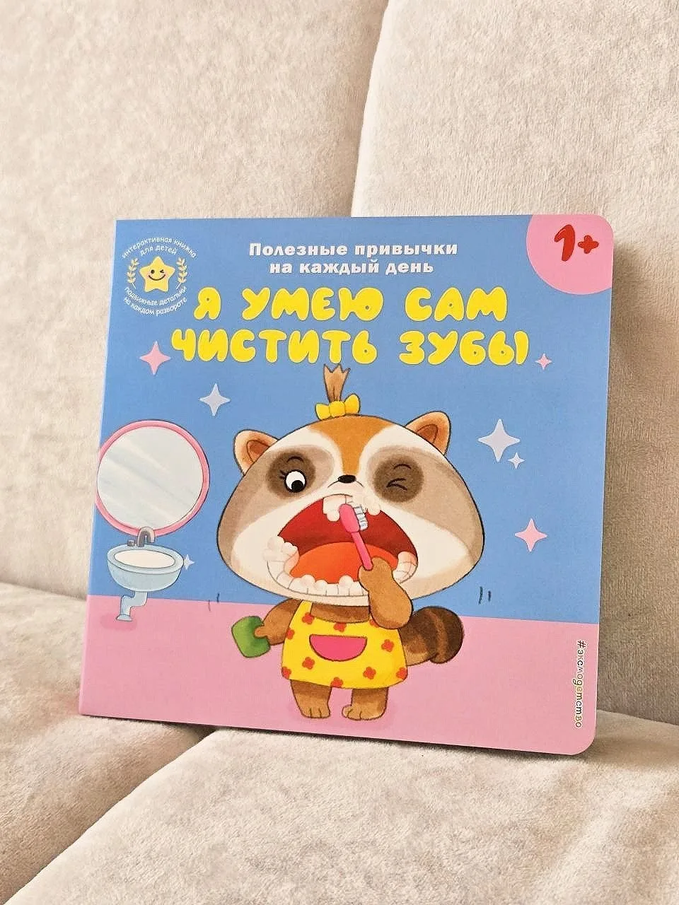 ✨Я умею сам чистить зубы✨