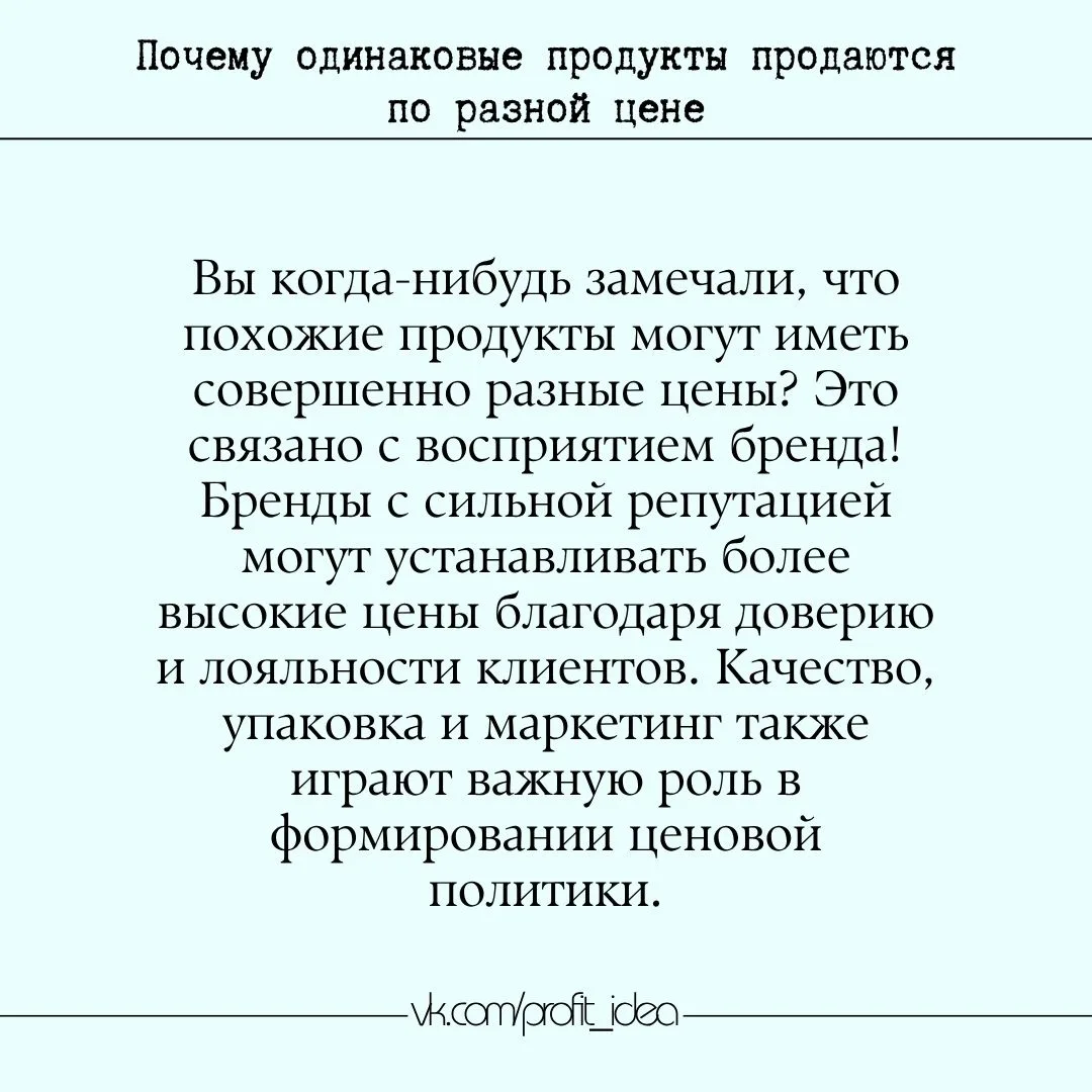 📝 Почему одинаковые продукты продаются по разной цене
Вы когда-нибудь замечали, что два похожих про