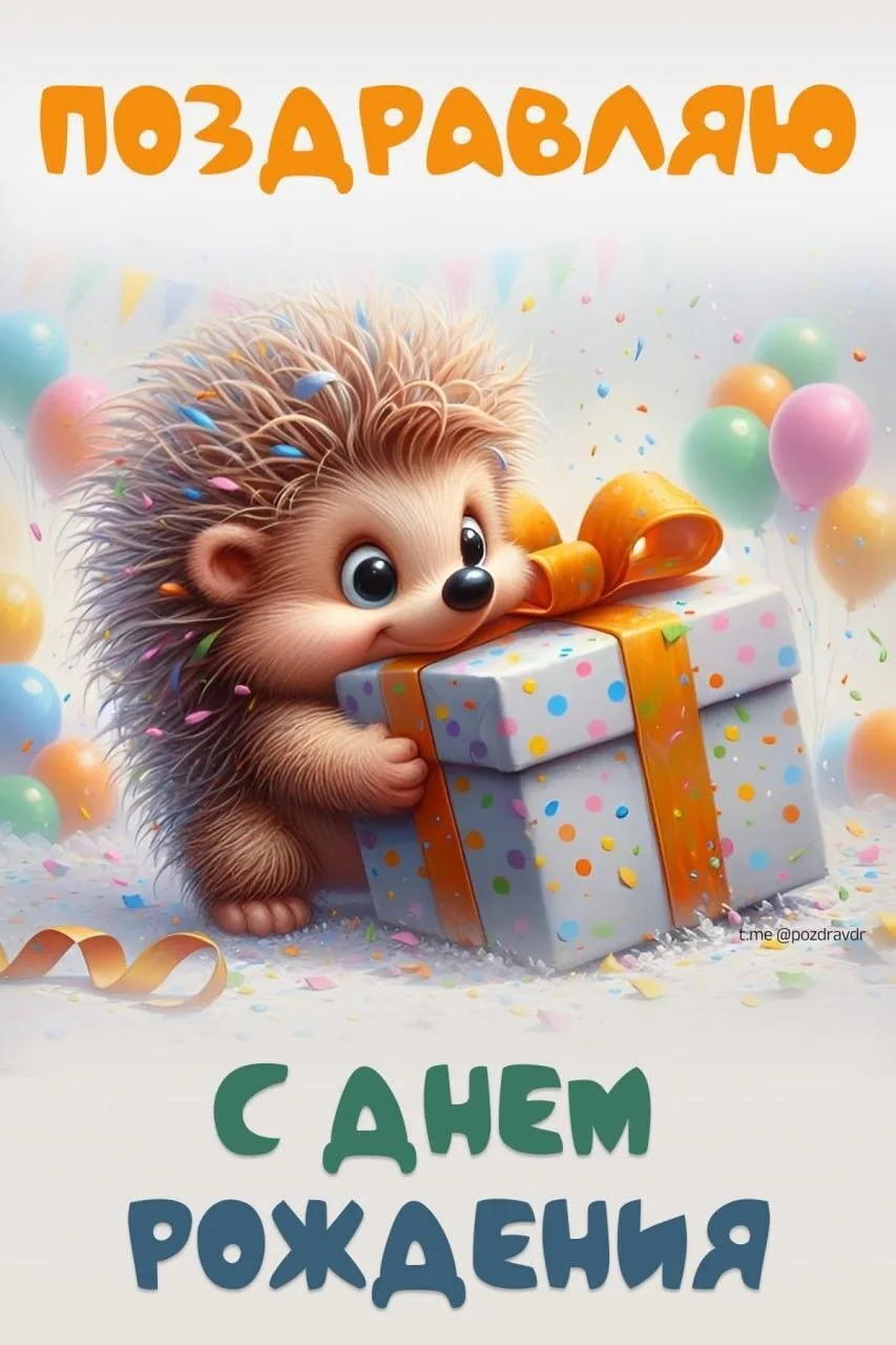 🥰 Оставляйте реакции, если понравилась открытка и делитесь с близкими ❤️

💌 Лучшие Открытки и позд