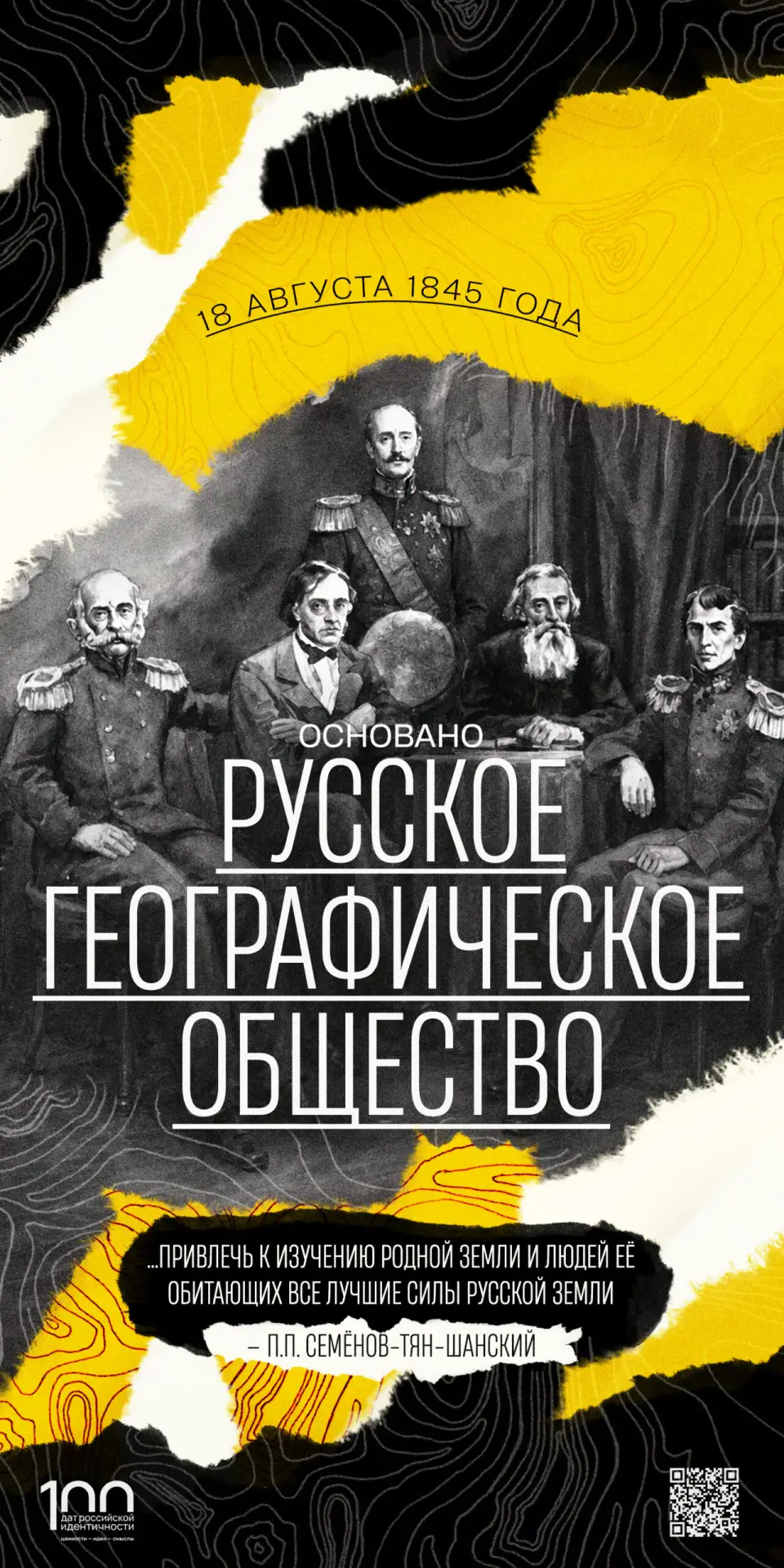 🚩 18 августа 1845 года высочайшим повелением императора Николая I было утверждено пред...