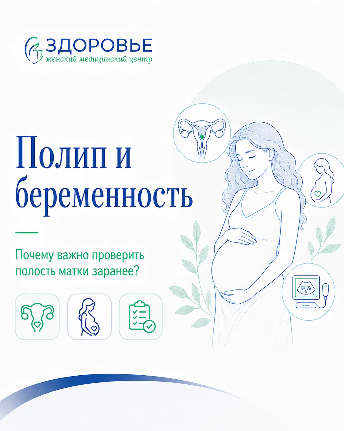 Полип эндометрия и беременность 🤰

Полип эндометрия не всегда мешает наступлению беременности. Но п