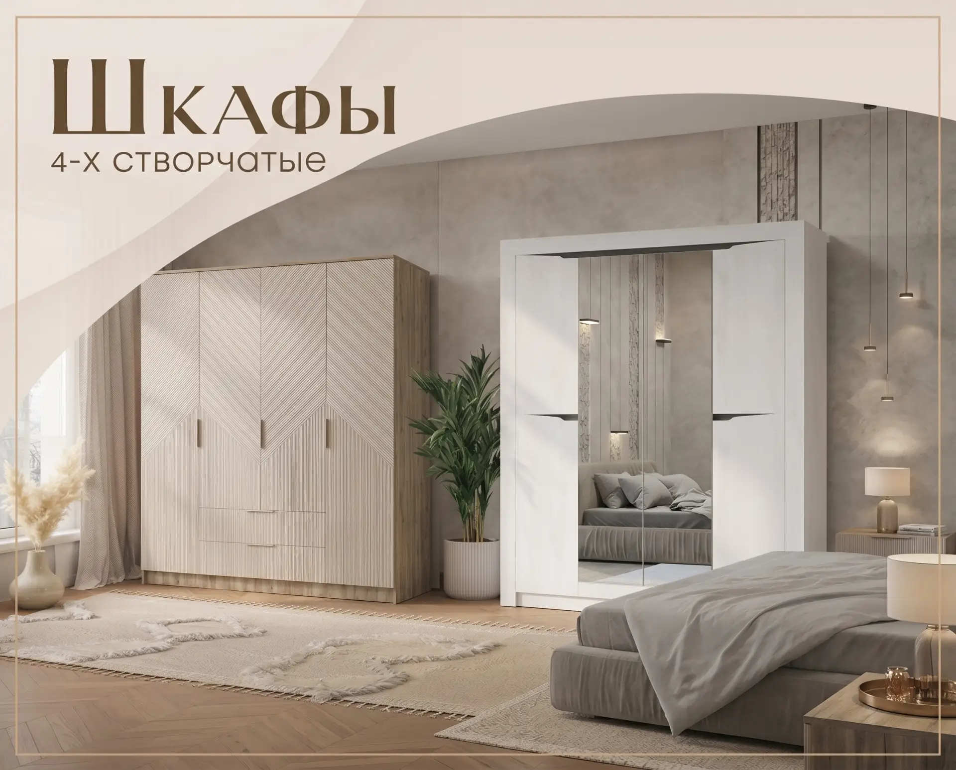 🔥 Скидки до 15% на трехстворчатые и четырёхстворчатые шкафы — в наличии!