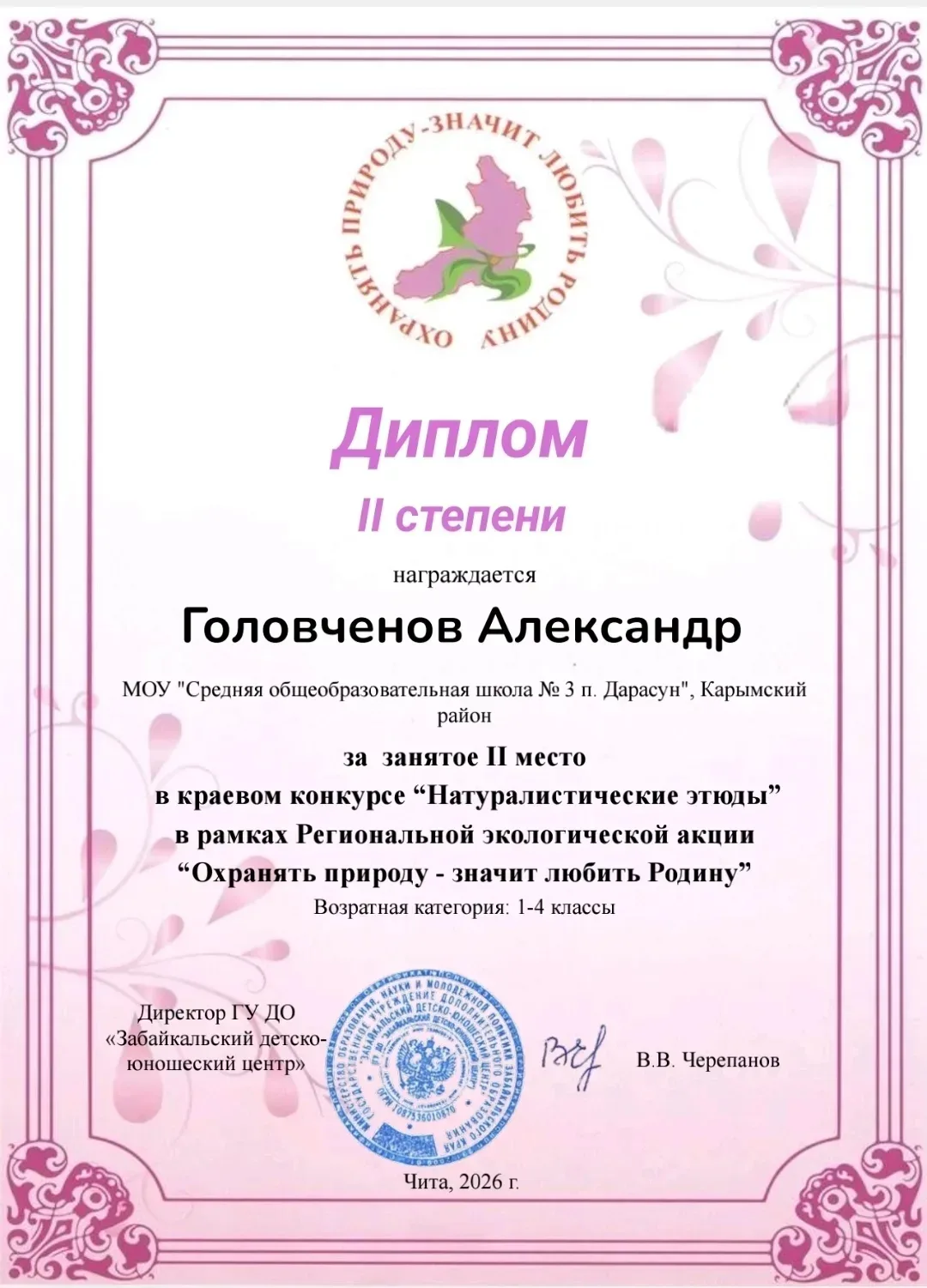 Учащийся  нашей школы удостоен второго места в региональном природоохранном конкурсе