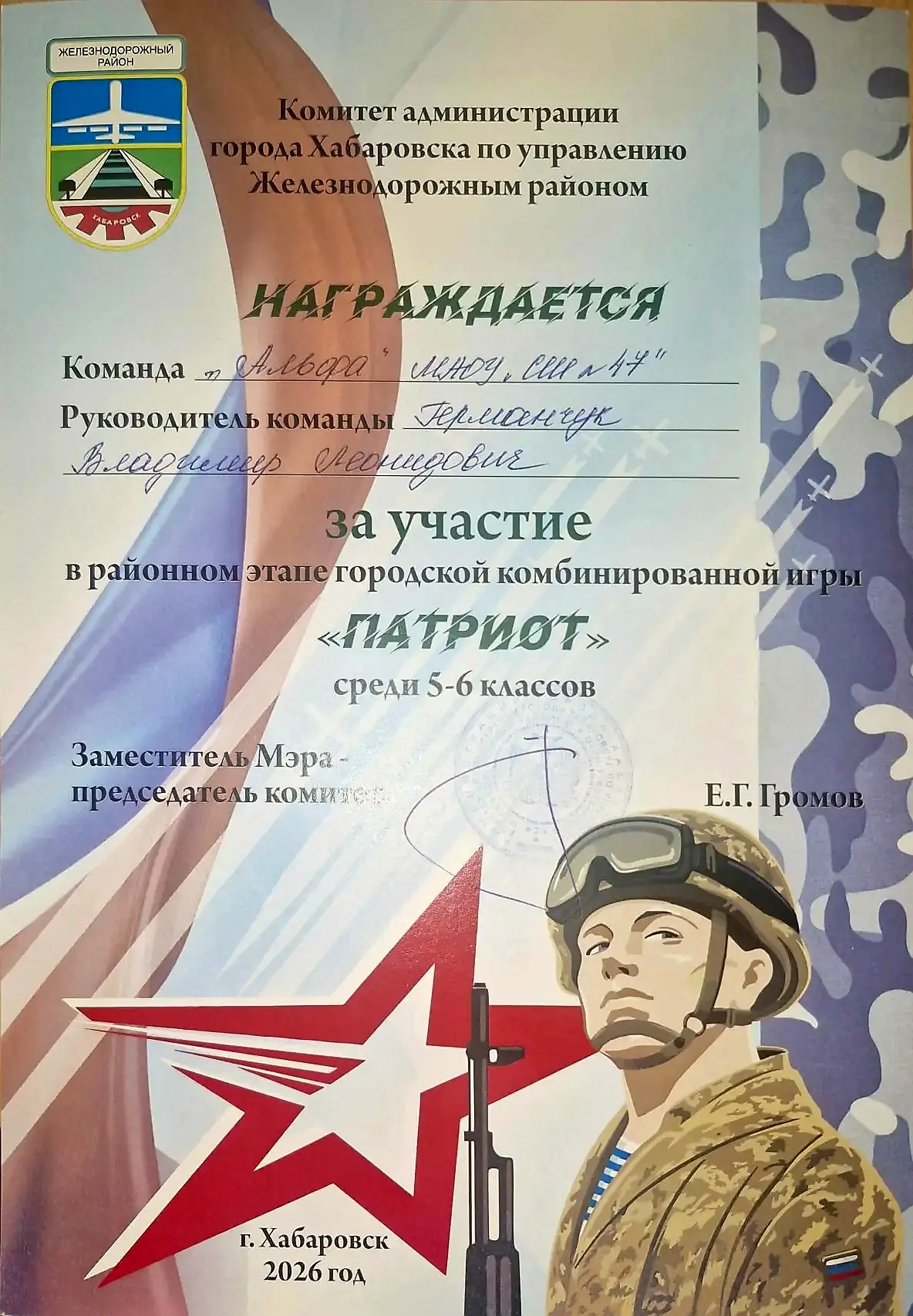 🎯 Мы в игре! Наша команда — участник районного конкурса «Патриот». Итоговый результат: 6‑е место! Бы