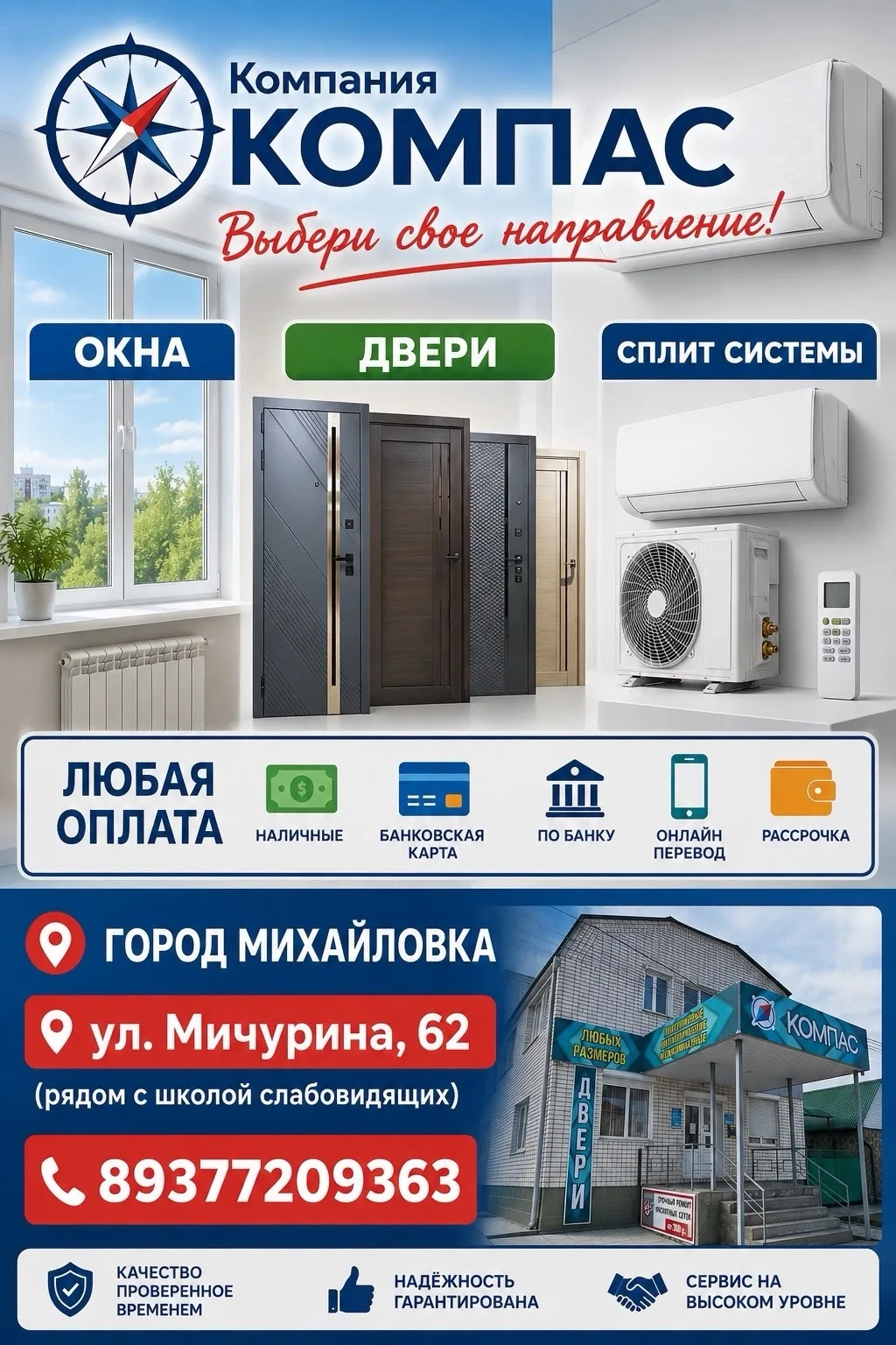 🧭 Компания «Компас» — выберите правильное направление!
