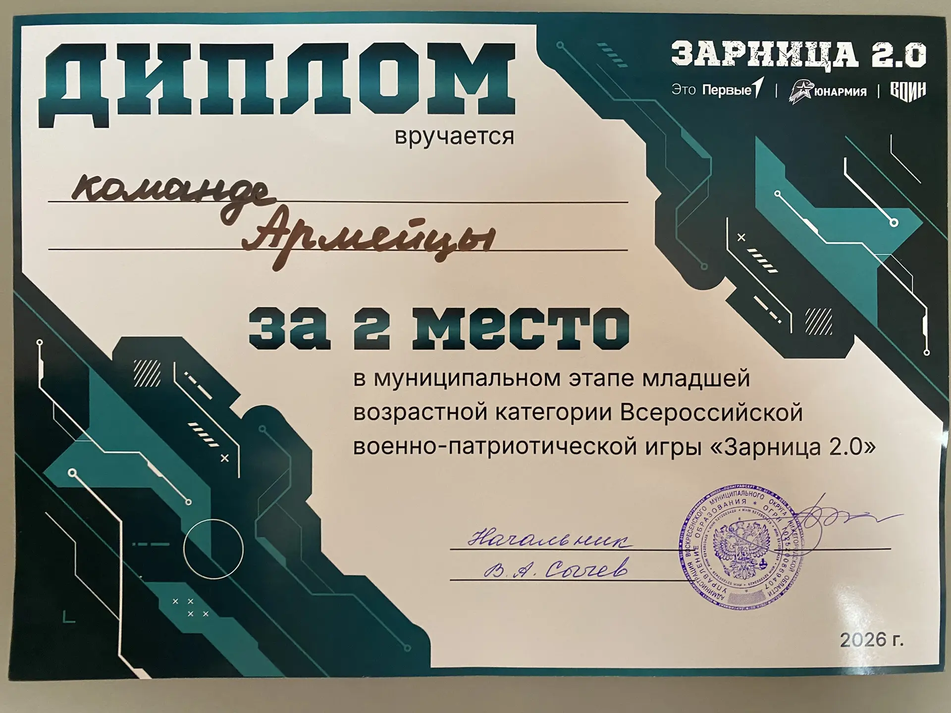 💥Поздравляем команду «Армейцы» (младшая возрастная группа), занявшую почетное 2 место ...