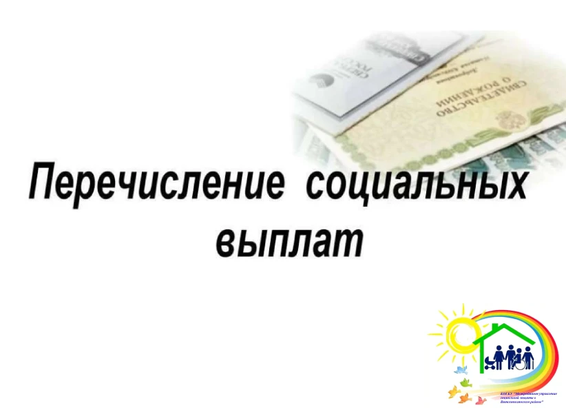 📣 01.06.2026 ПЕРЕЧИСЛЕНЫ ДЕНЕЖНЫЕ СРЕДСТВА КРЕДИТНЫМ