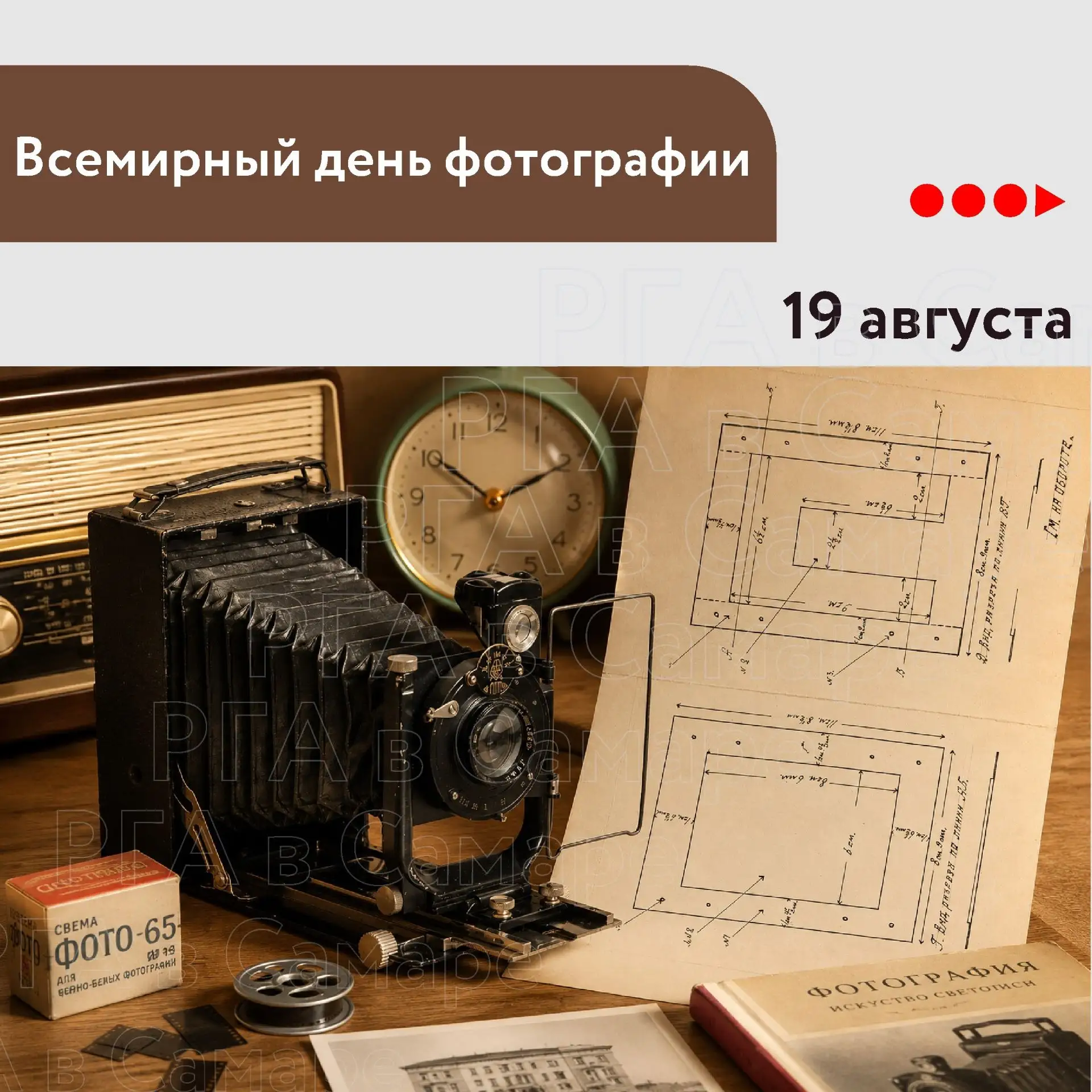 📸 Со Всемирным днём фотографии!