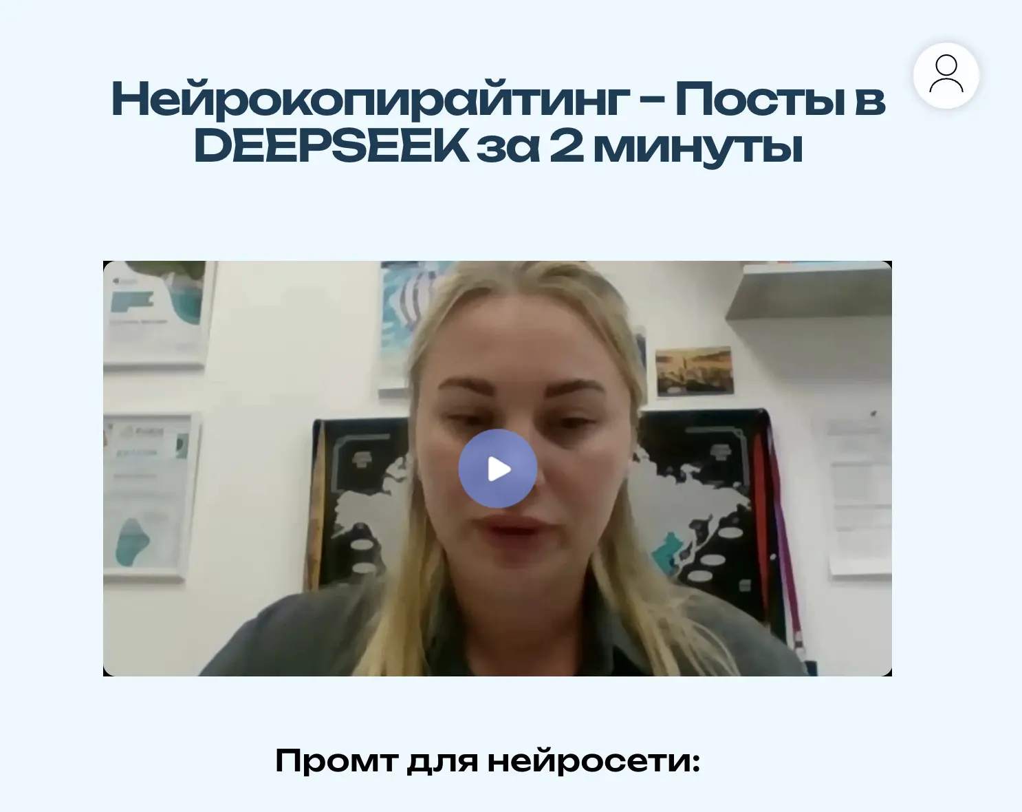 📌 Нейросети для турагента: урок №1