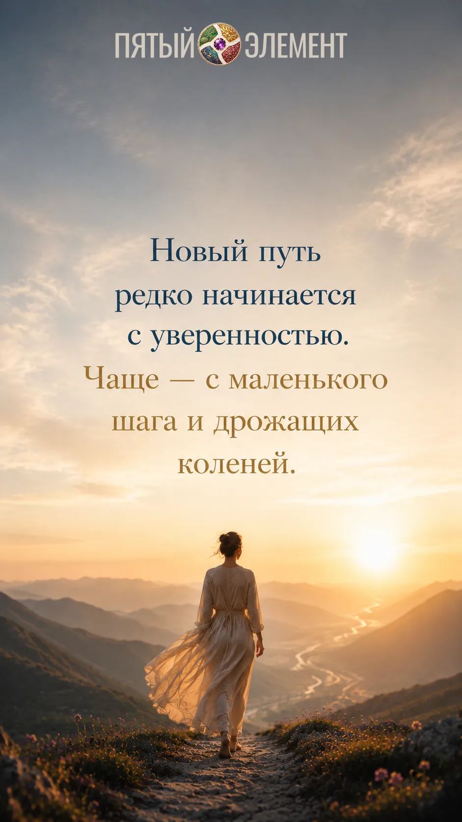 Иногда кажется, что сначала должна появиться уверенность. И только потом — действие.