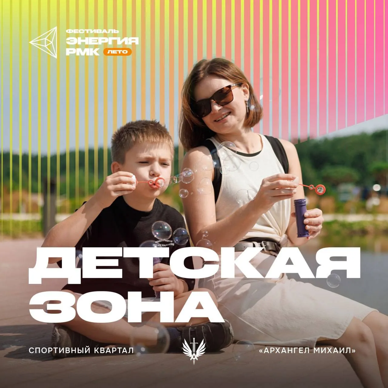 ⚡️ Детская зона на фестивале «Энергия РМК.Лето»

1 и 2 августа для самых маленьких посетителей мы пр