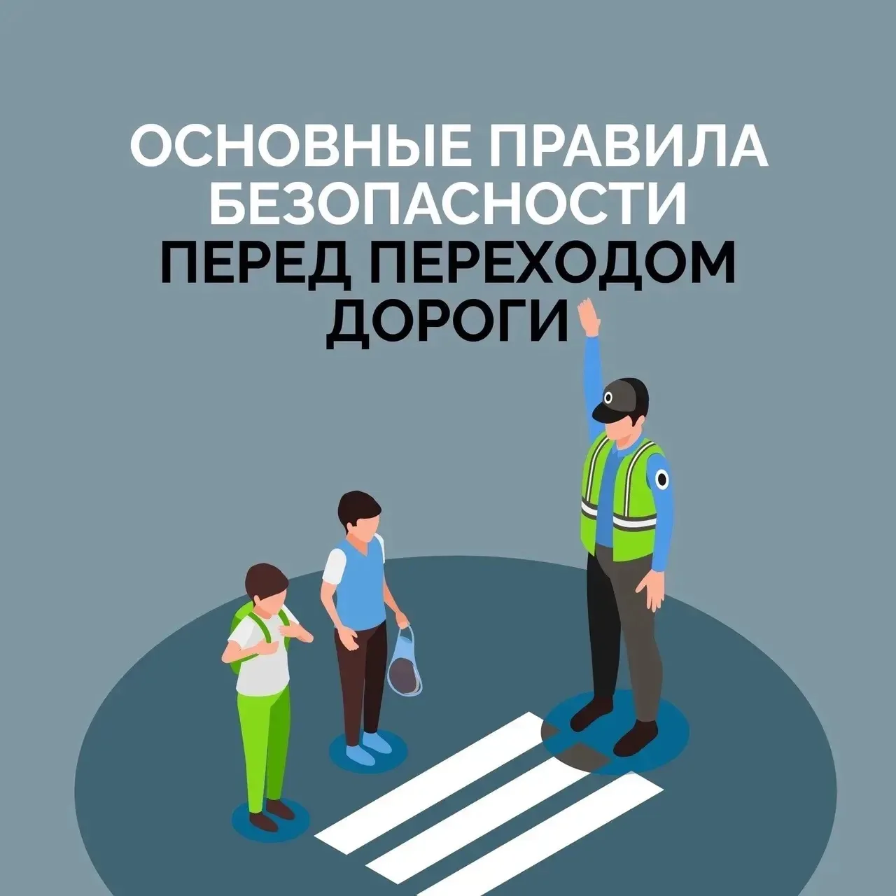 Скоро в школу,не забывайте про правила дорожного движения❗️❗️❗️