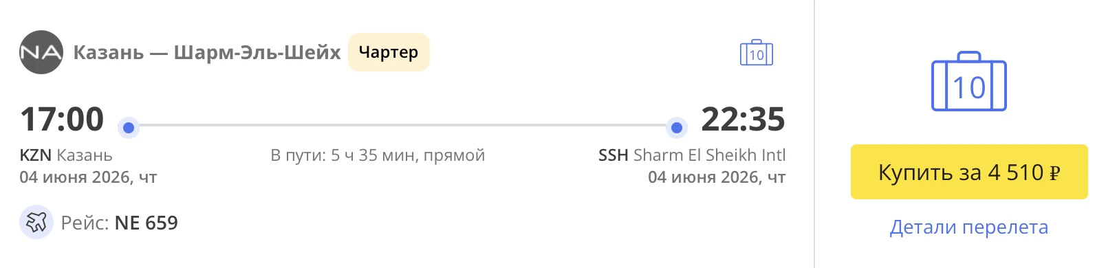 Из Казани в Шарм-Эль-Шейх 🇾🇪