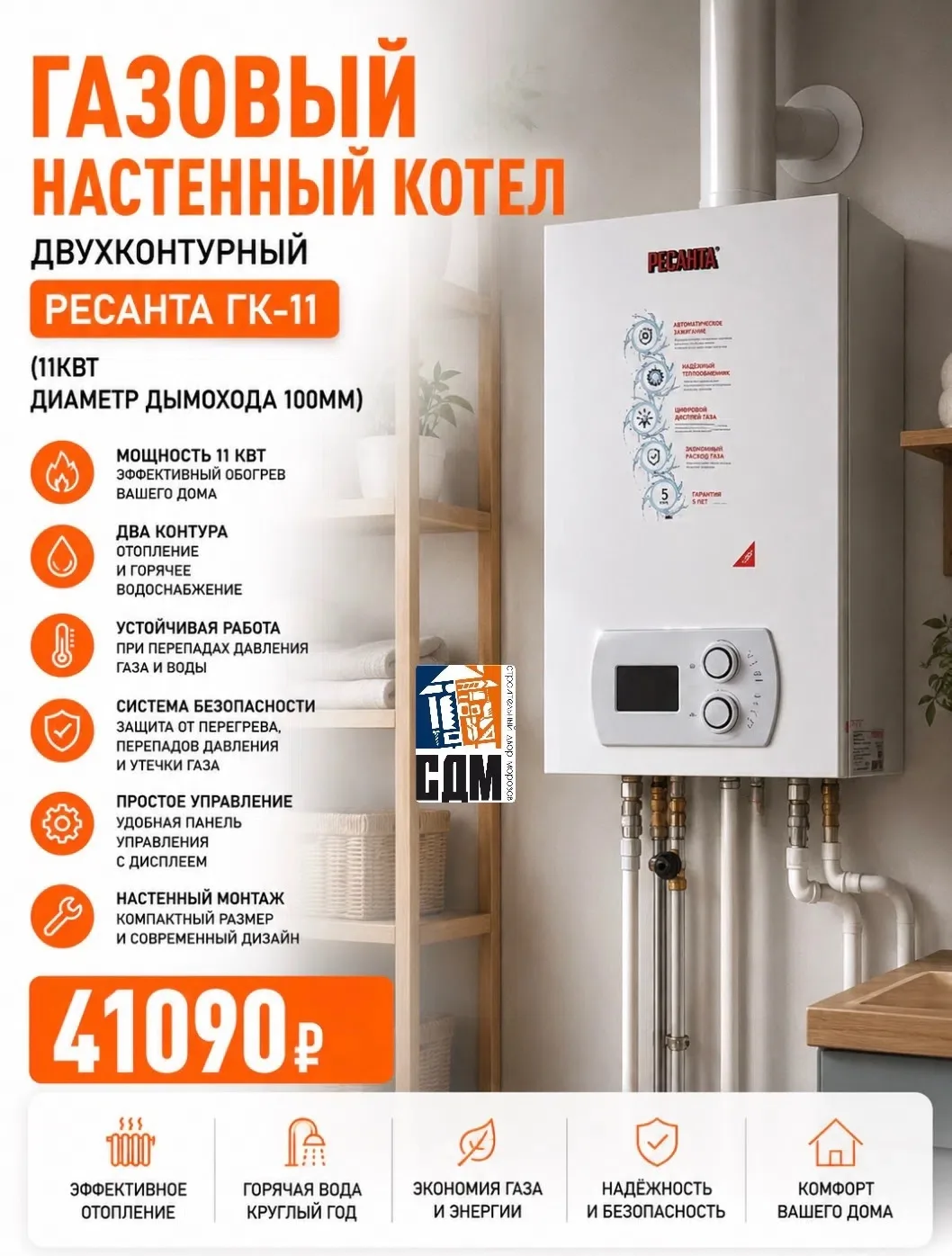 🔥🏡 Газовый котёл — тепло и горячая вода круглый год! 🏡🔥