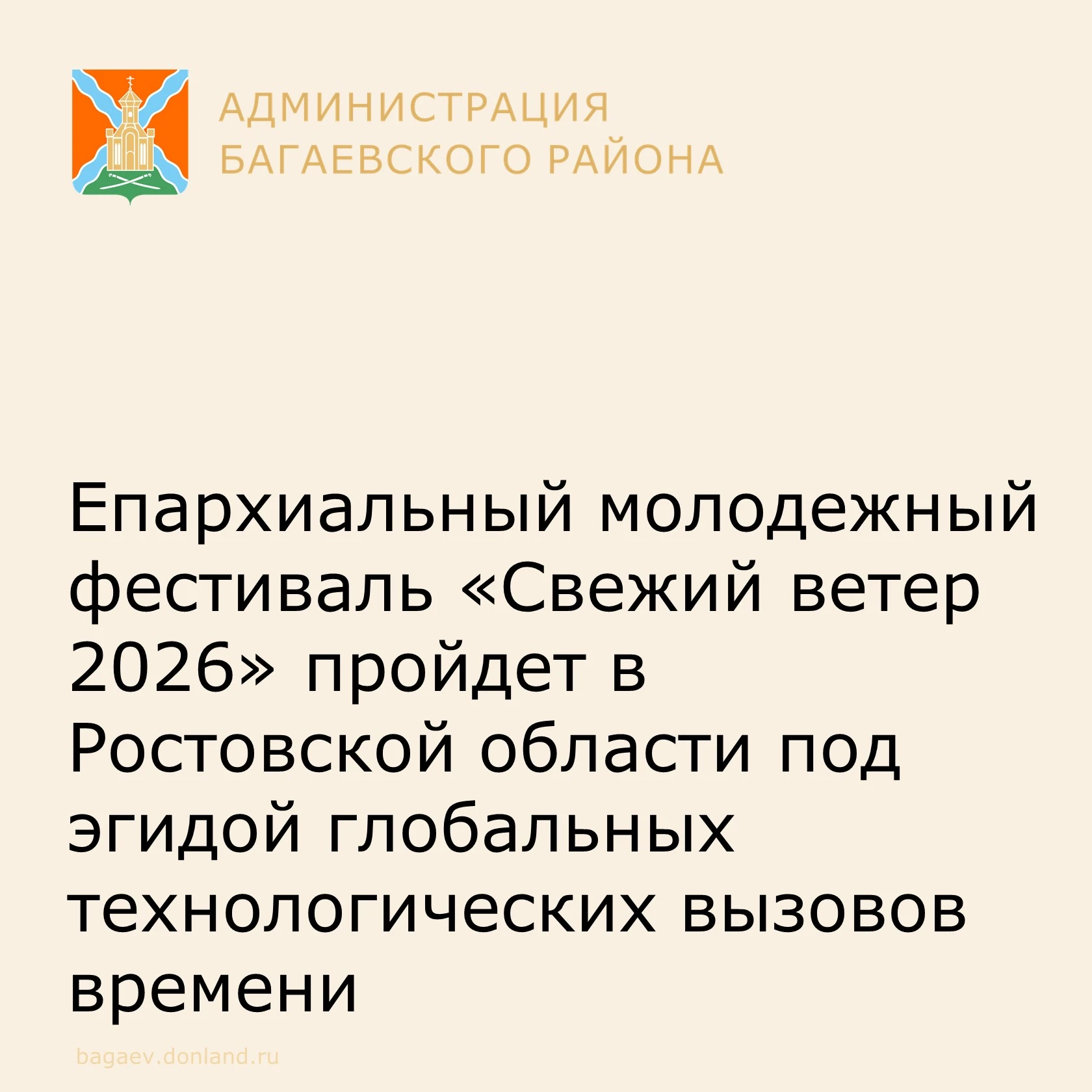 С 2 по 3 октября 2026 года по благословению епископа Шахтинского и Миллеровского Симона...