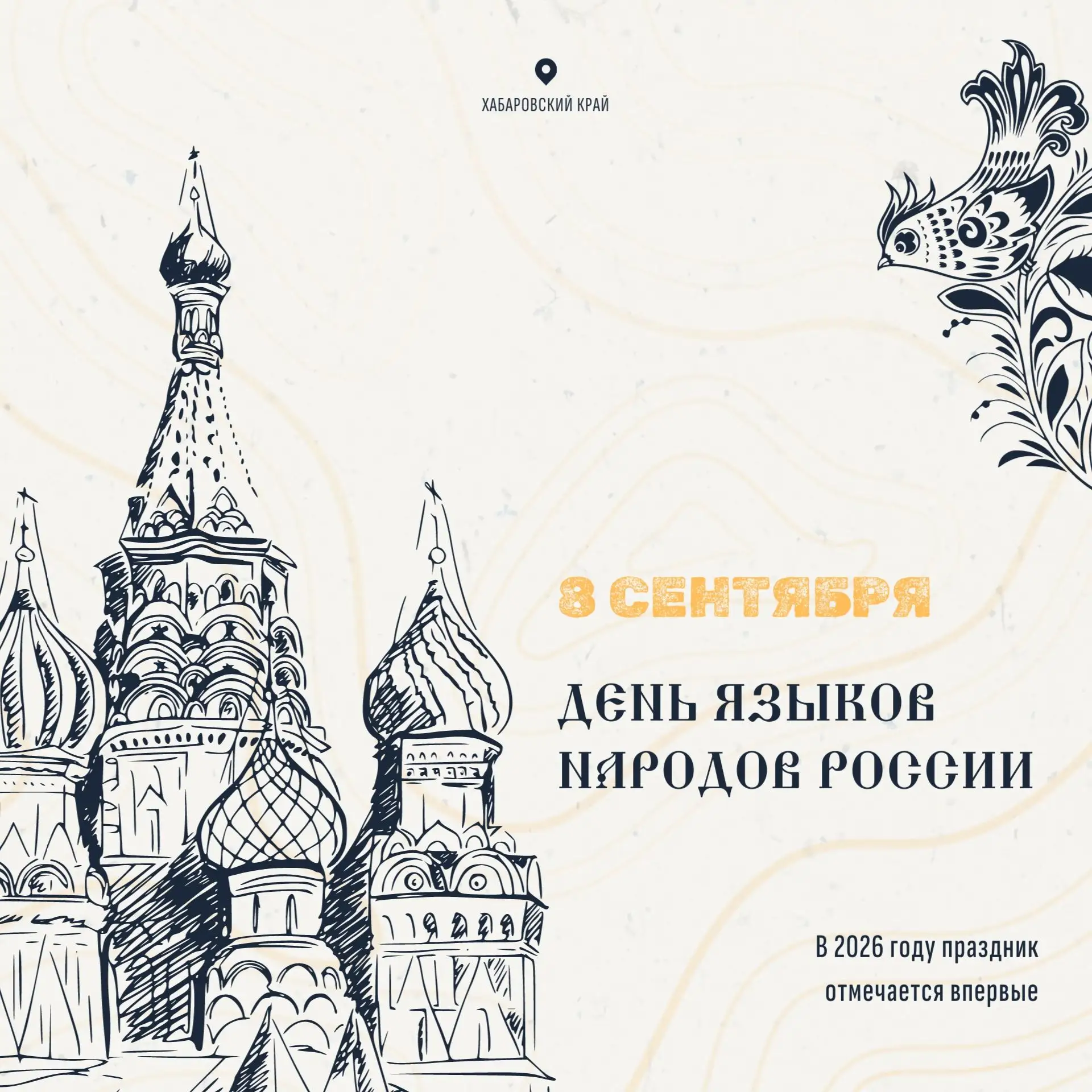 Сегодня, 8 сентября, в России впервые отмечается День языков народов Российской Федерации