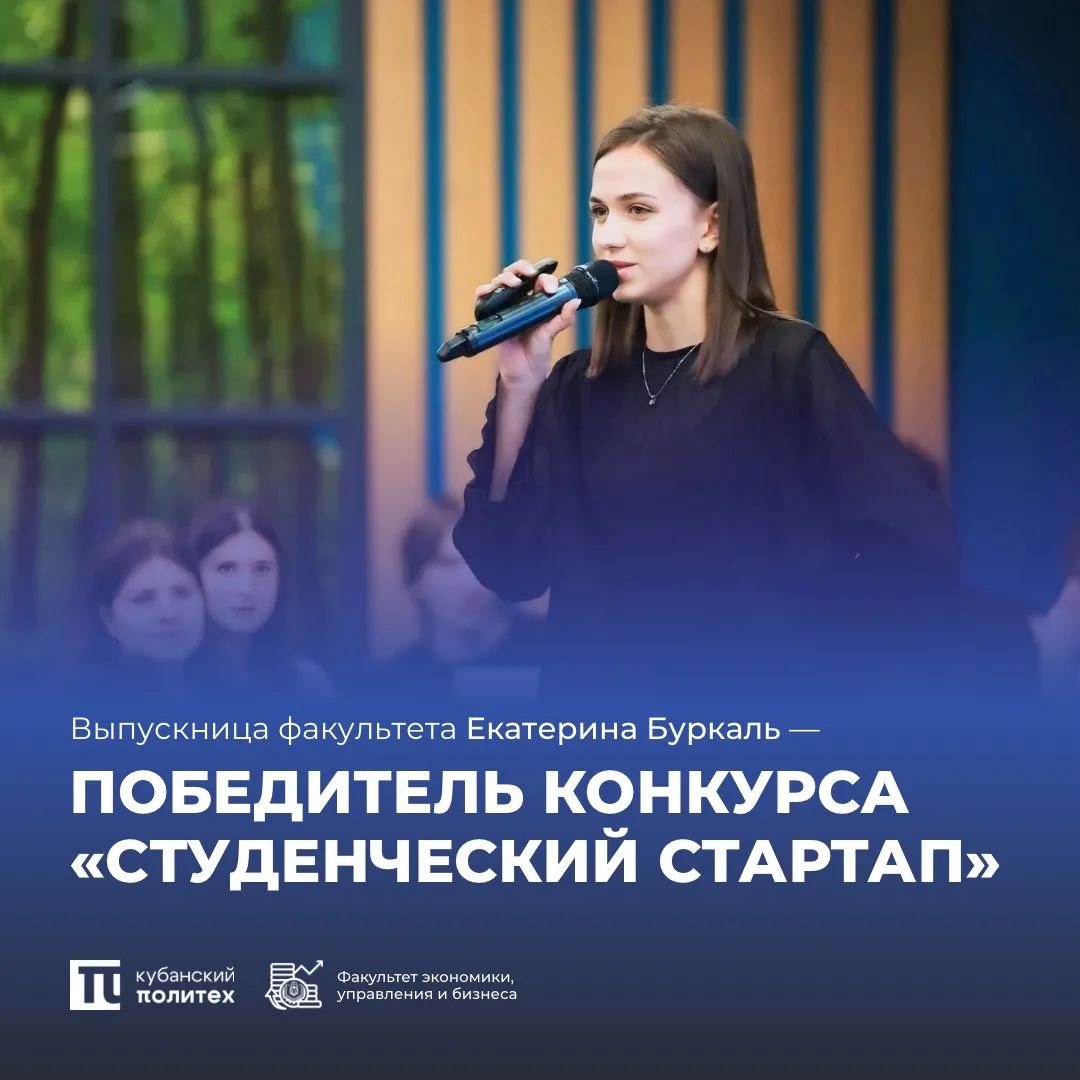 🚀Выпускница факультета Екатерина Буркаль — победитель конкурса «Студенческий стартап»

Екатерина по
