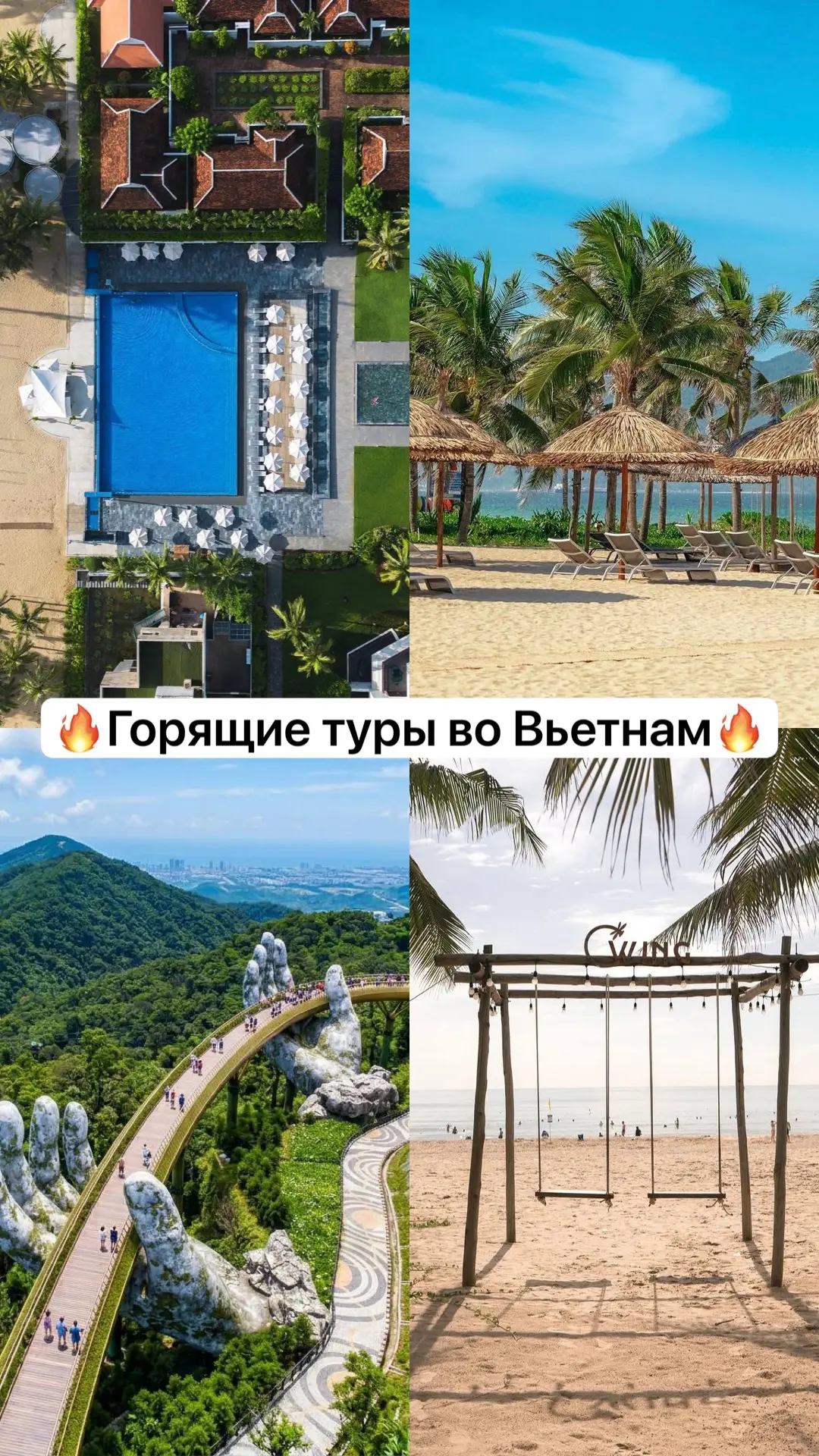 ‼Вьетнам из Новосибирска ПО ОТЛИЧНЫМ ЦЕНАМ!!