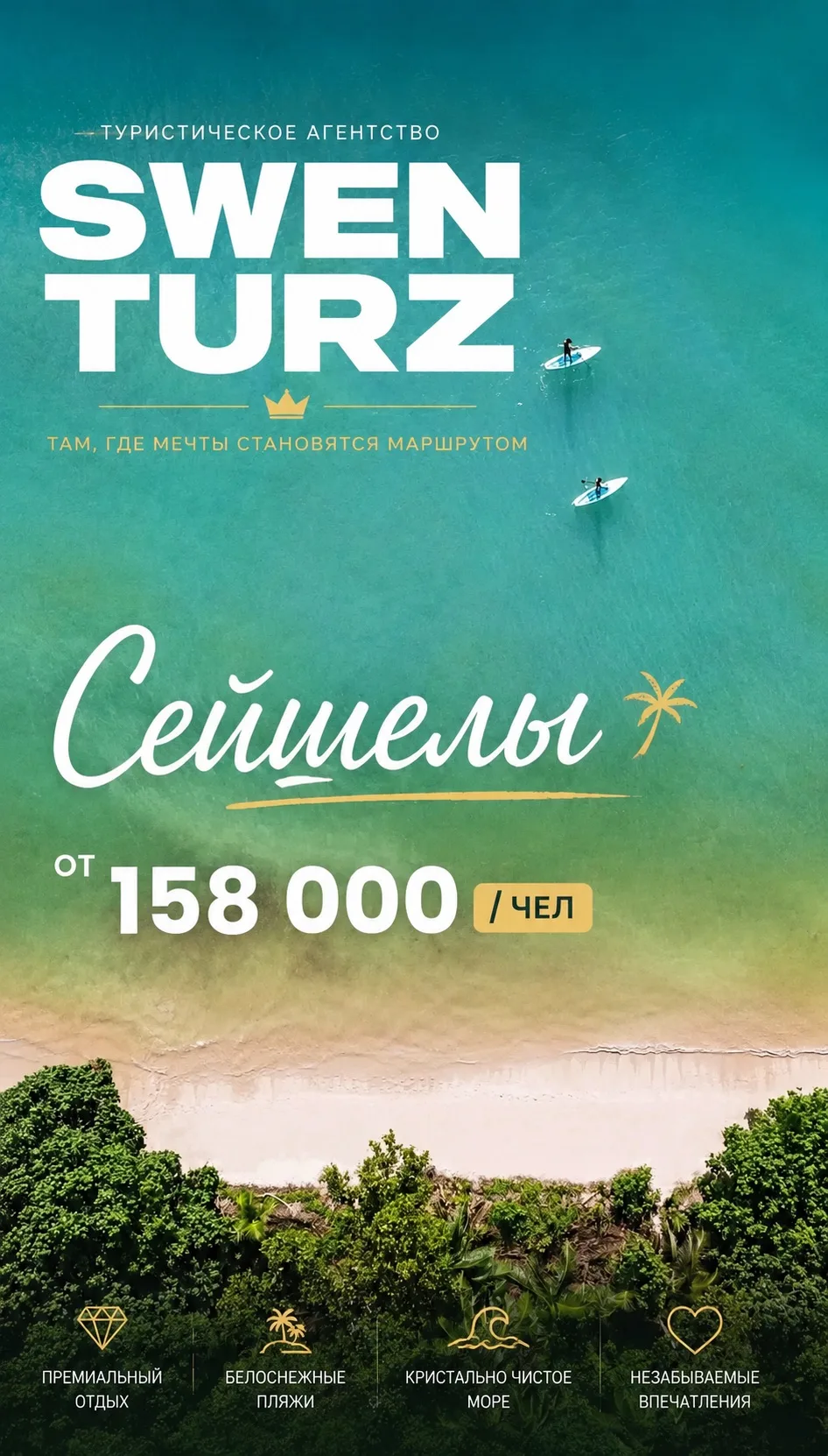 🏝 Сейшелы от 158 000 ₽ за человека с прямым перелётом из Москвы