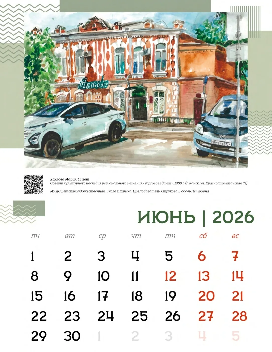 💫Первый день июня
