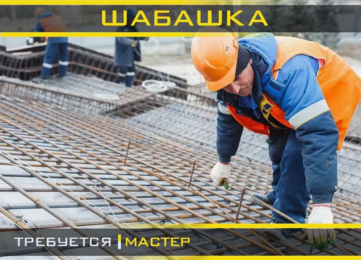 Требуются электрики для прогрева бетона и обслуживание строй площадки тел. Для связи 89...